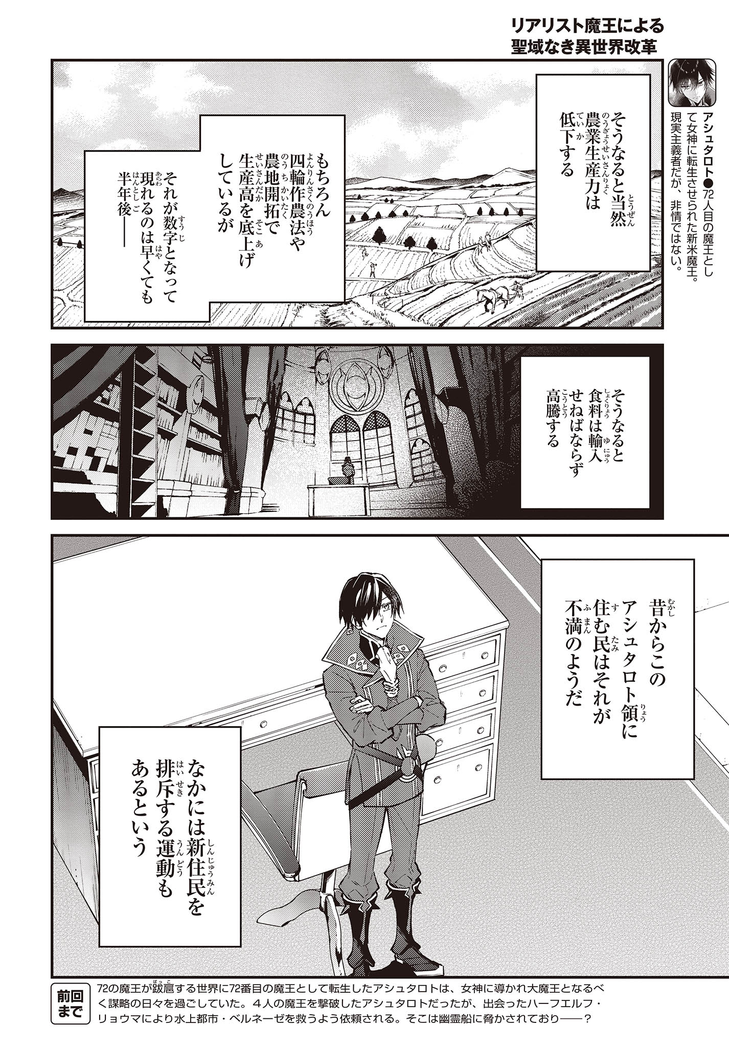 リアリスト魔王による聖域なき異世界改革 第47話 - Page 3