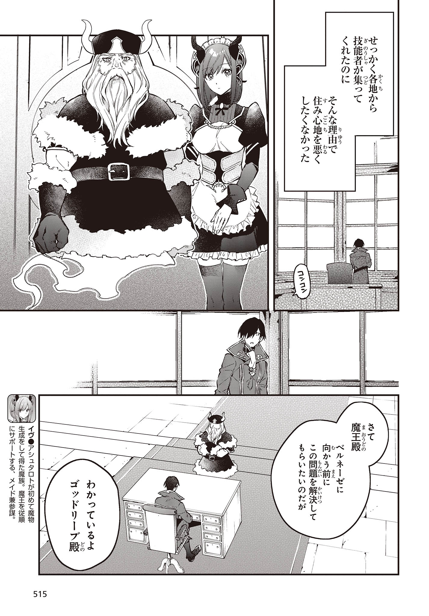 リアリスト魔王による聖域なき異世界改革 第47話 - Page 4