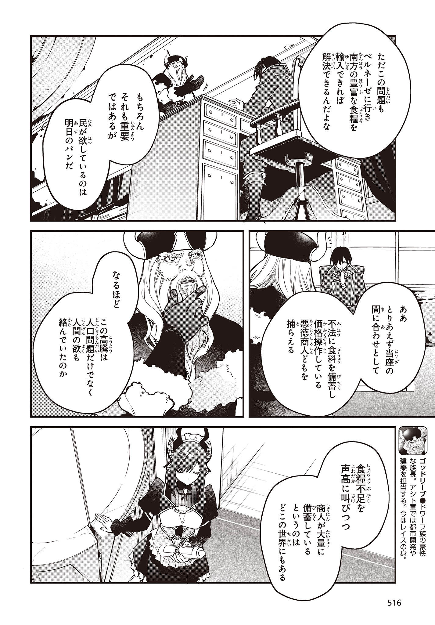 リアリスト魔王による聖域なき異世界改革 第47話 - Page 4