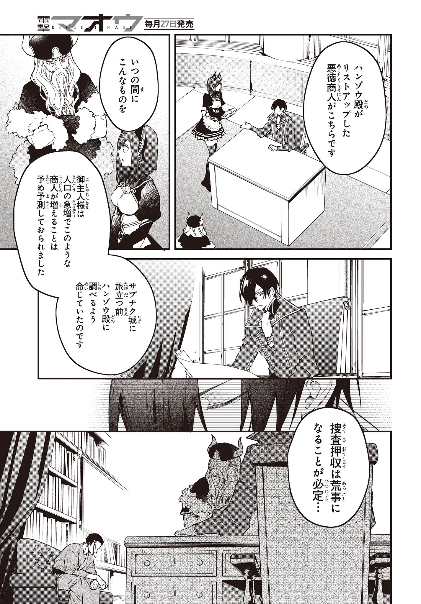 リアリスト魔王による聖域なき異世界改革 第47話 - Page 6