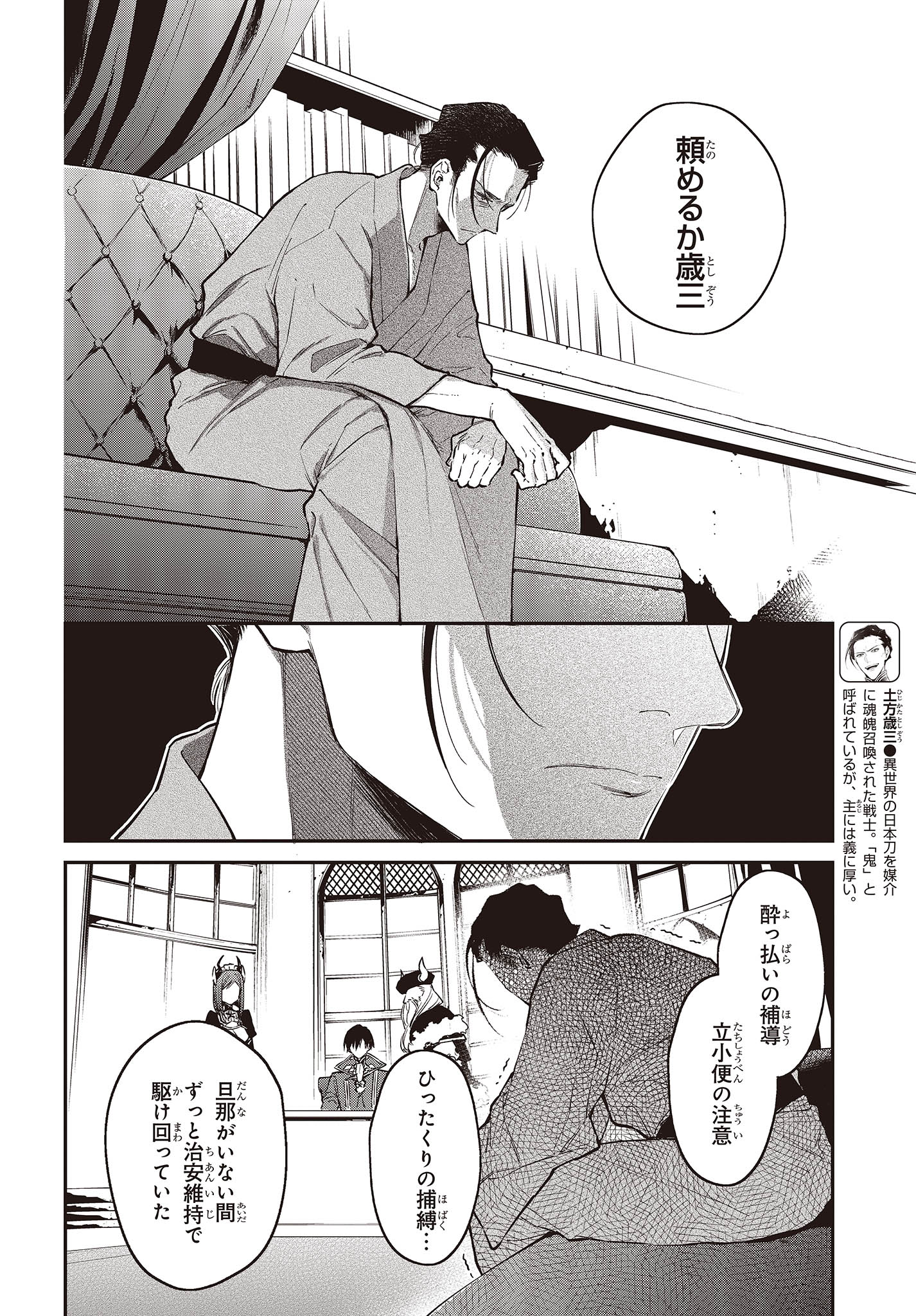 リアリスト魔王による聖域なき異世界改革 第47話 - Page 6