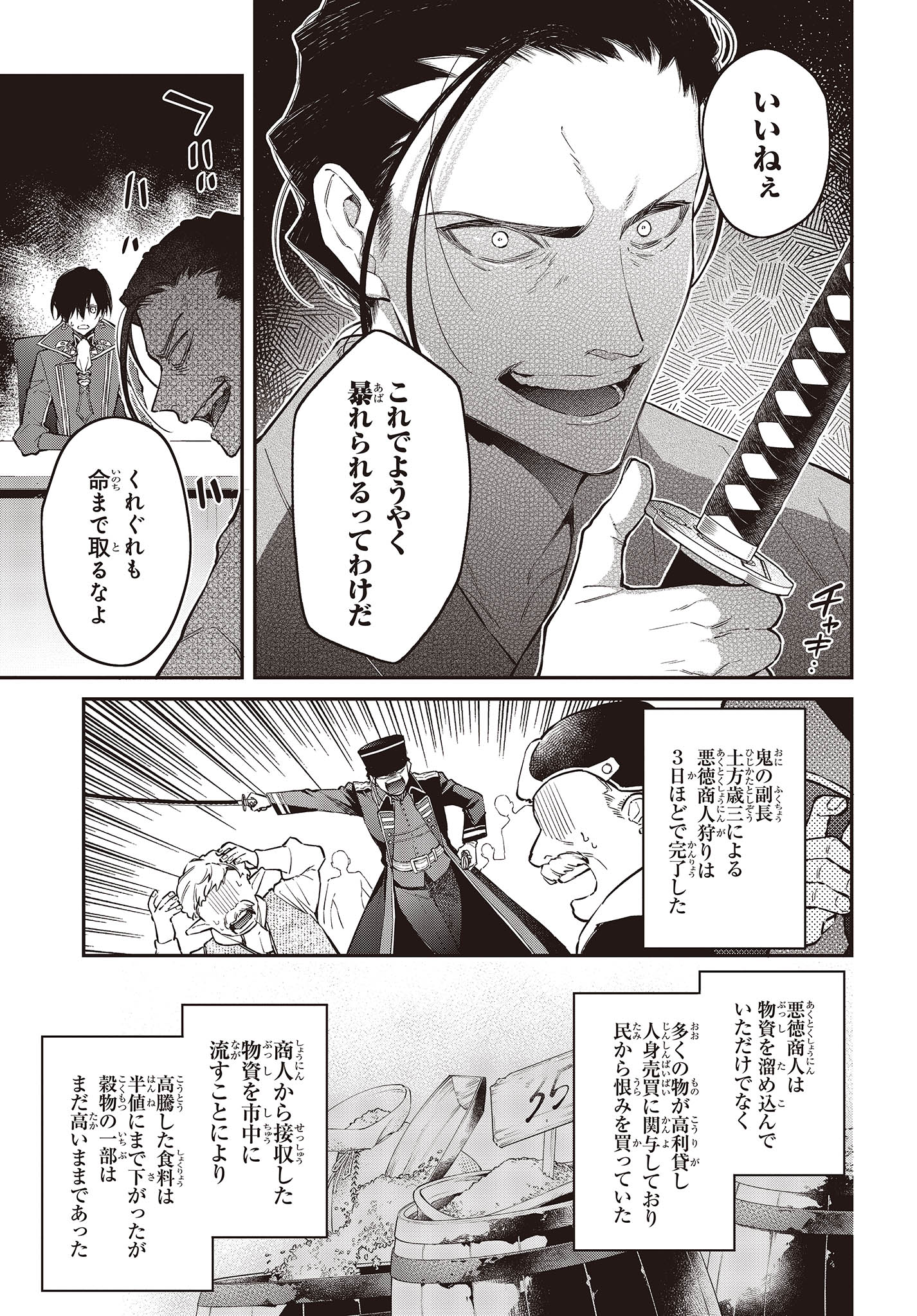 リアリスト魔王による聖域なき異世界改革 第47話 - Page 8