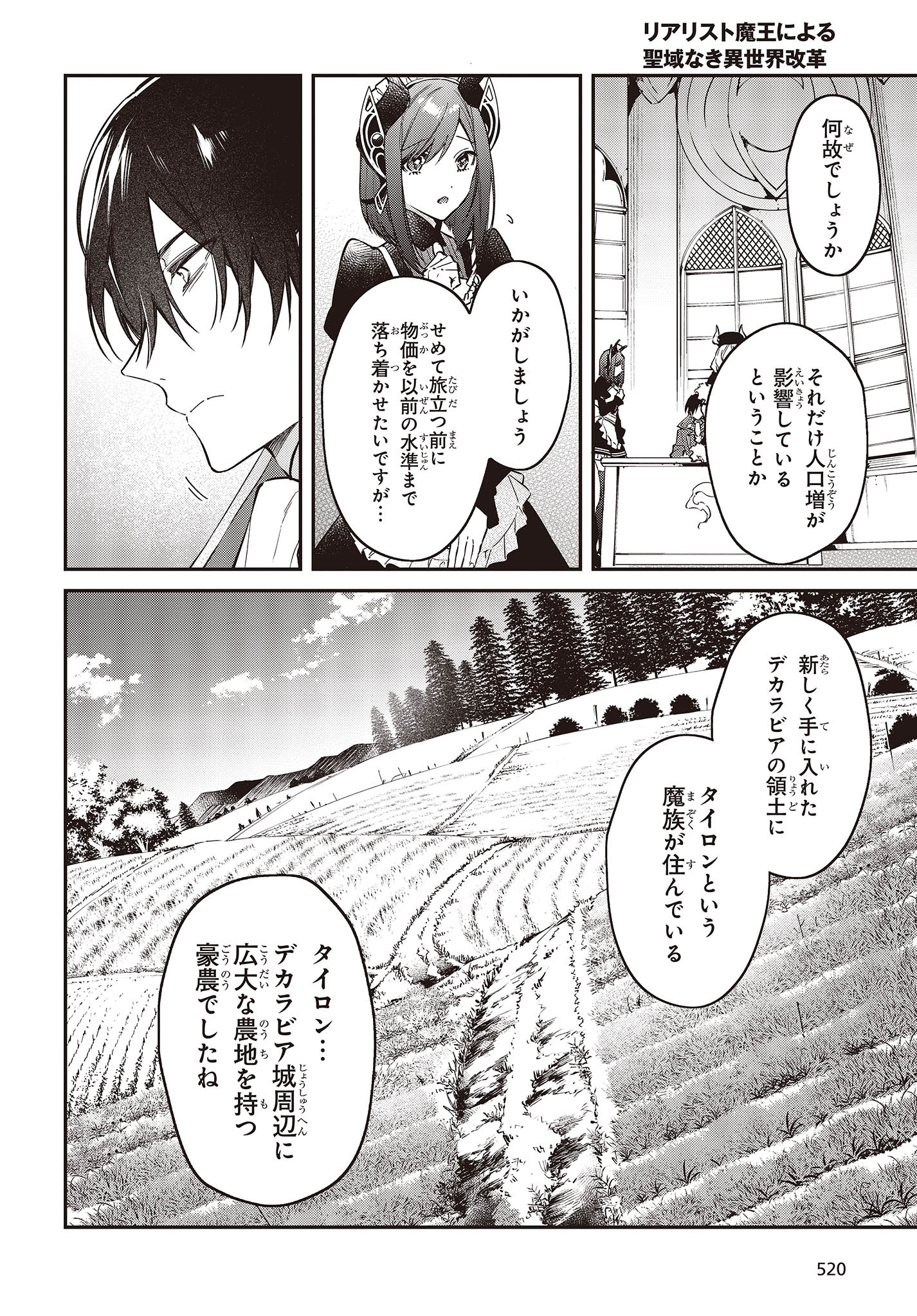 リアリスト魔王による聖域なき異世界改革 第47話 - Page 9