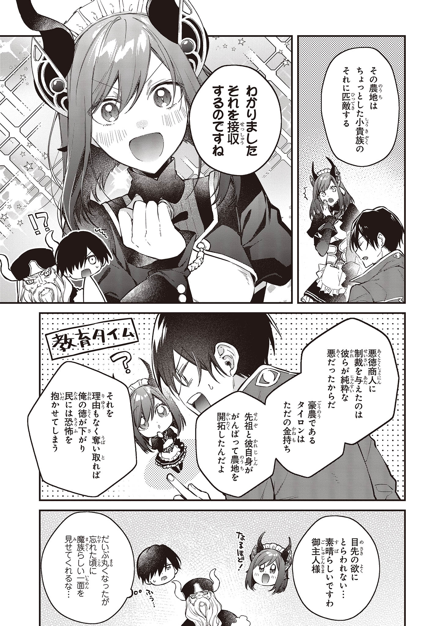 リアリスト魔王による聖域なき異世界改革 第47話 - Page 10