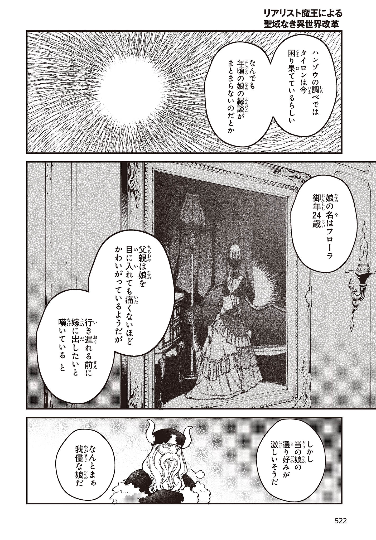 リアリスト魔王による聖域なき異世界改革 第47話 - Page 10