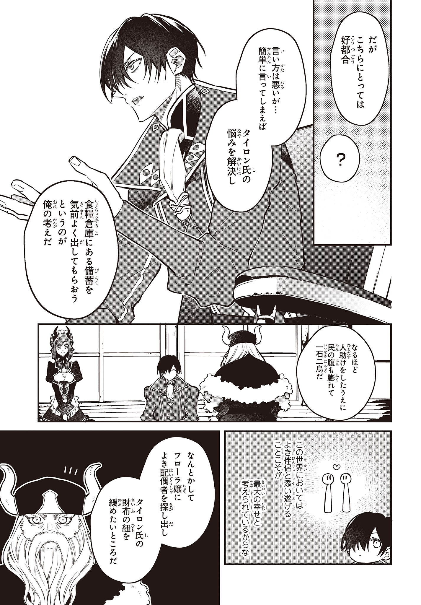 リアリスト魔王による聖域なき異世界改革 第47話 - Page 12