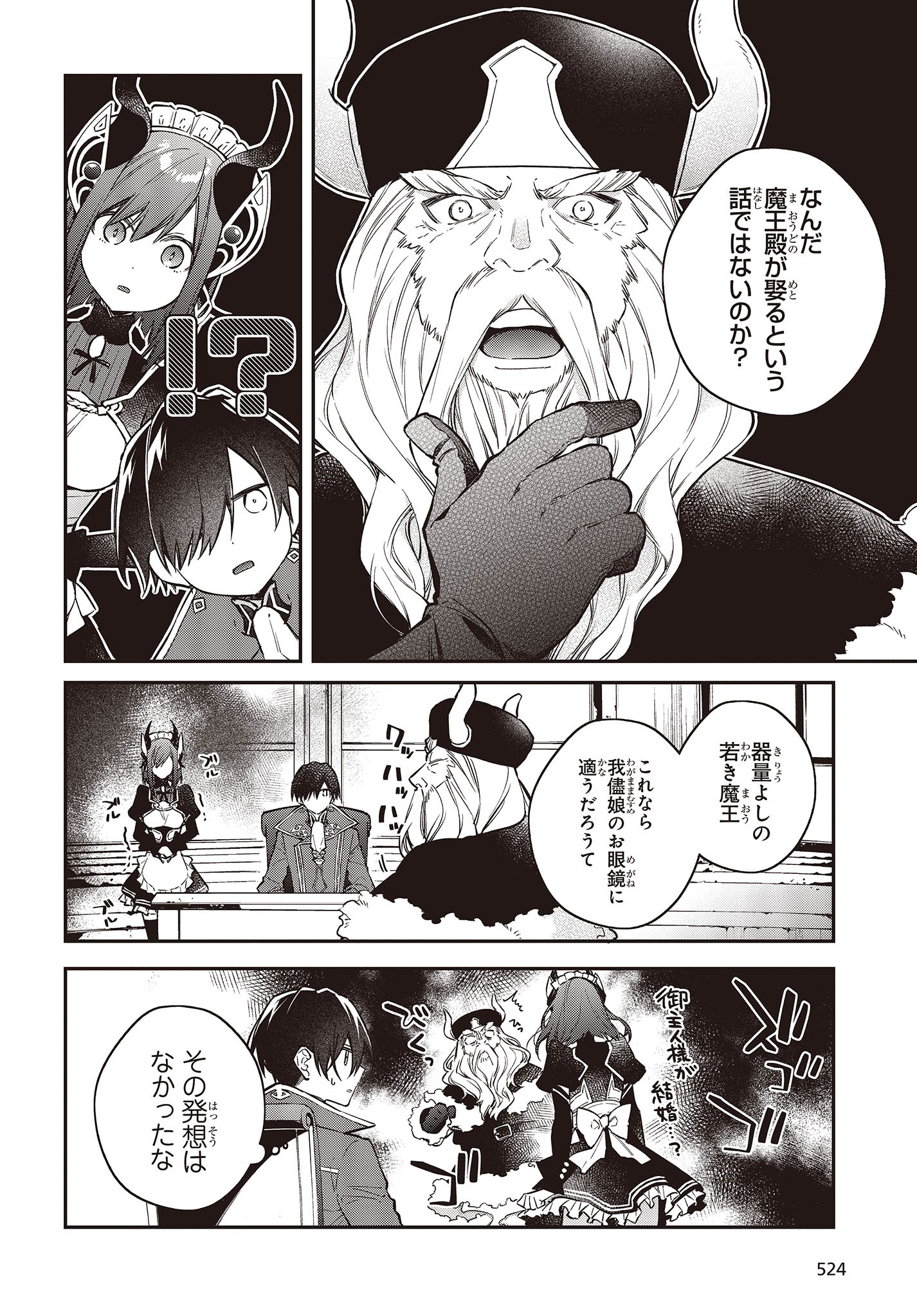 リアリスト魔王による聖域なき異世界改革 第47話 - Page 13