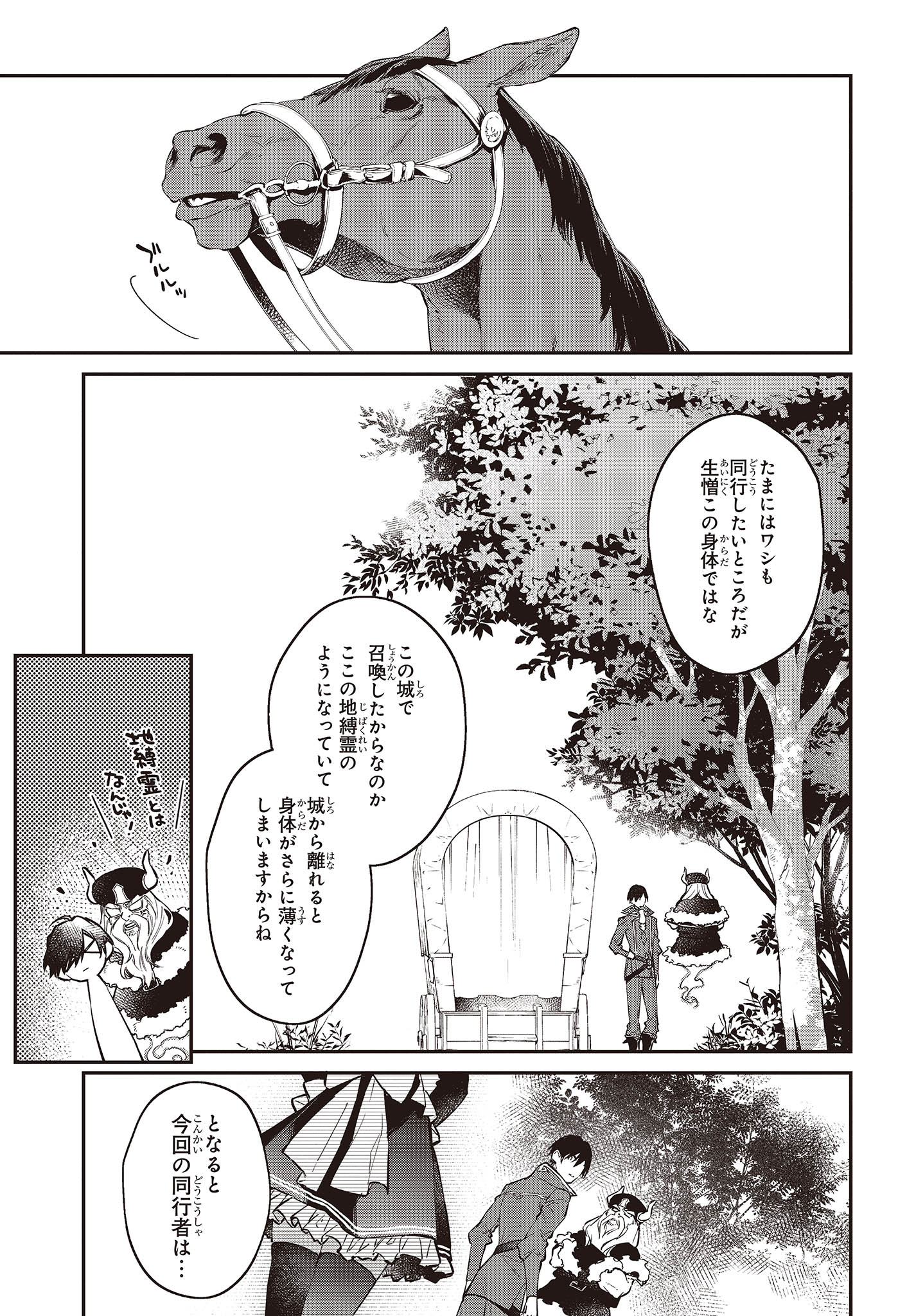 リアリスト魔王による聖域なき異世界改革 第47話 - Page 13