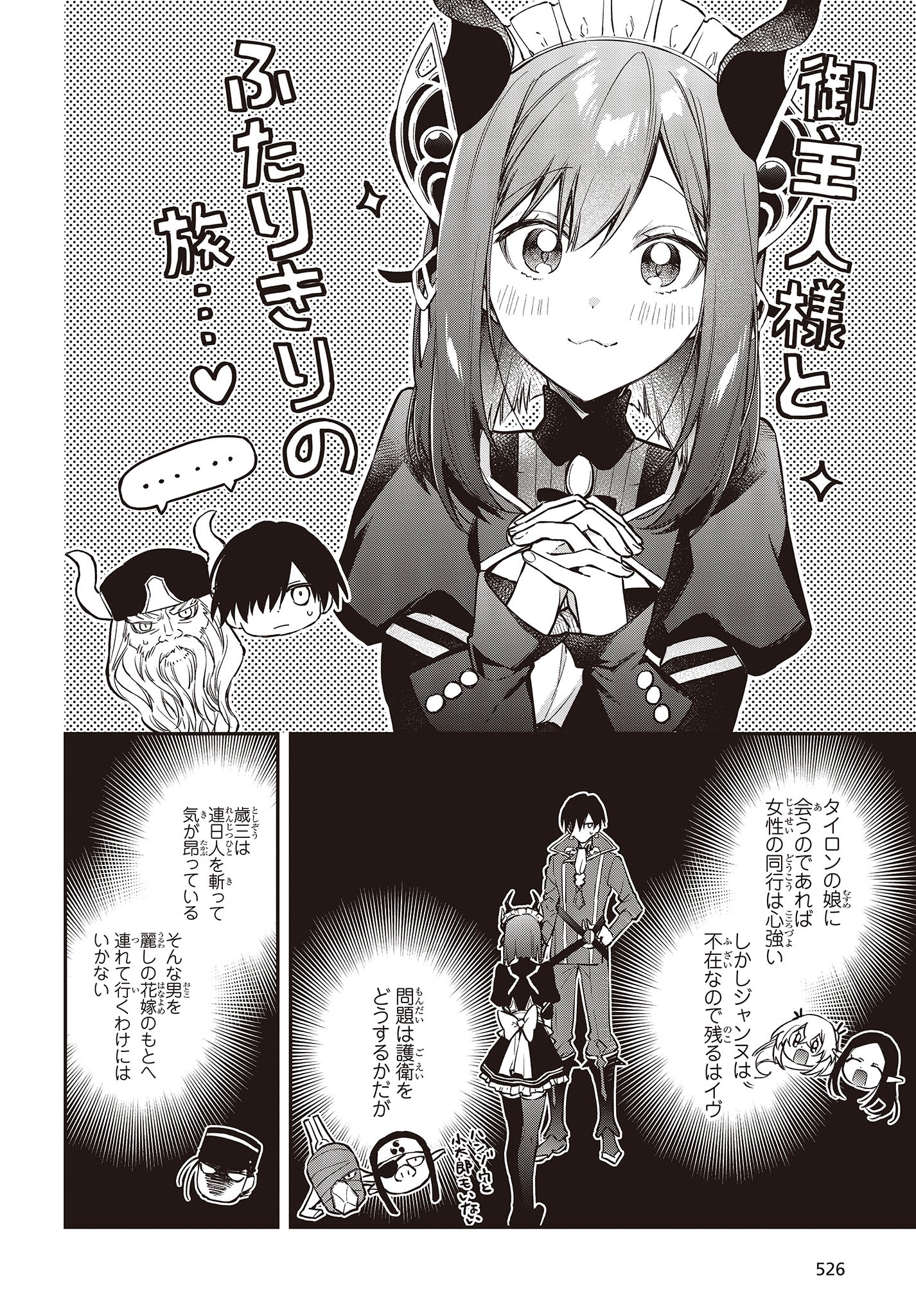 リアリスト魔王による聖域なき異世界改革 第47話 - Page 15