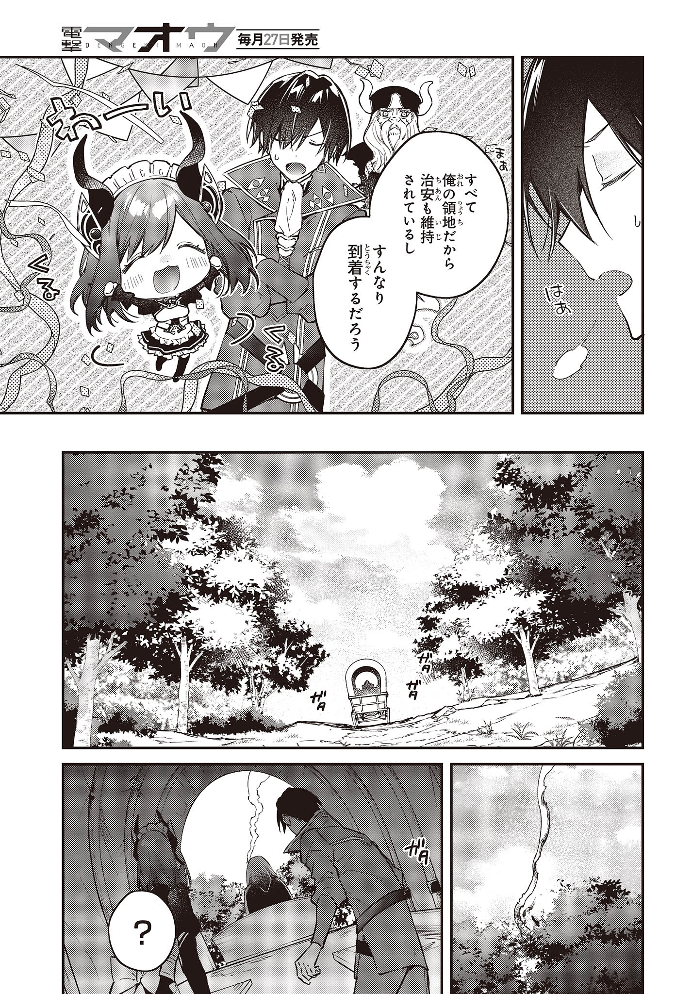 リアリスト魔王による聖域なき異世界改革 第47話 - Page 15