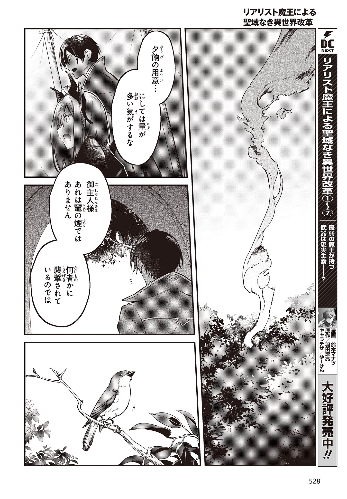 リアリスト魔王による聖域なき異世界改革 第47話 - Page 16