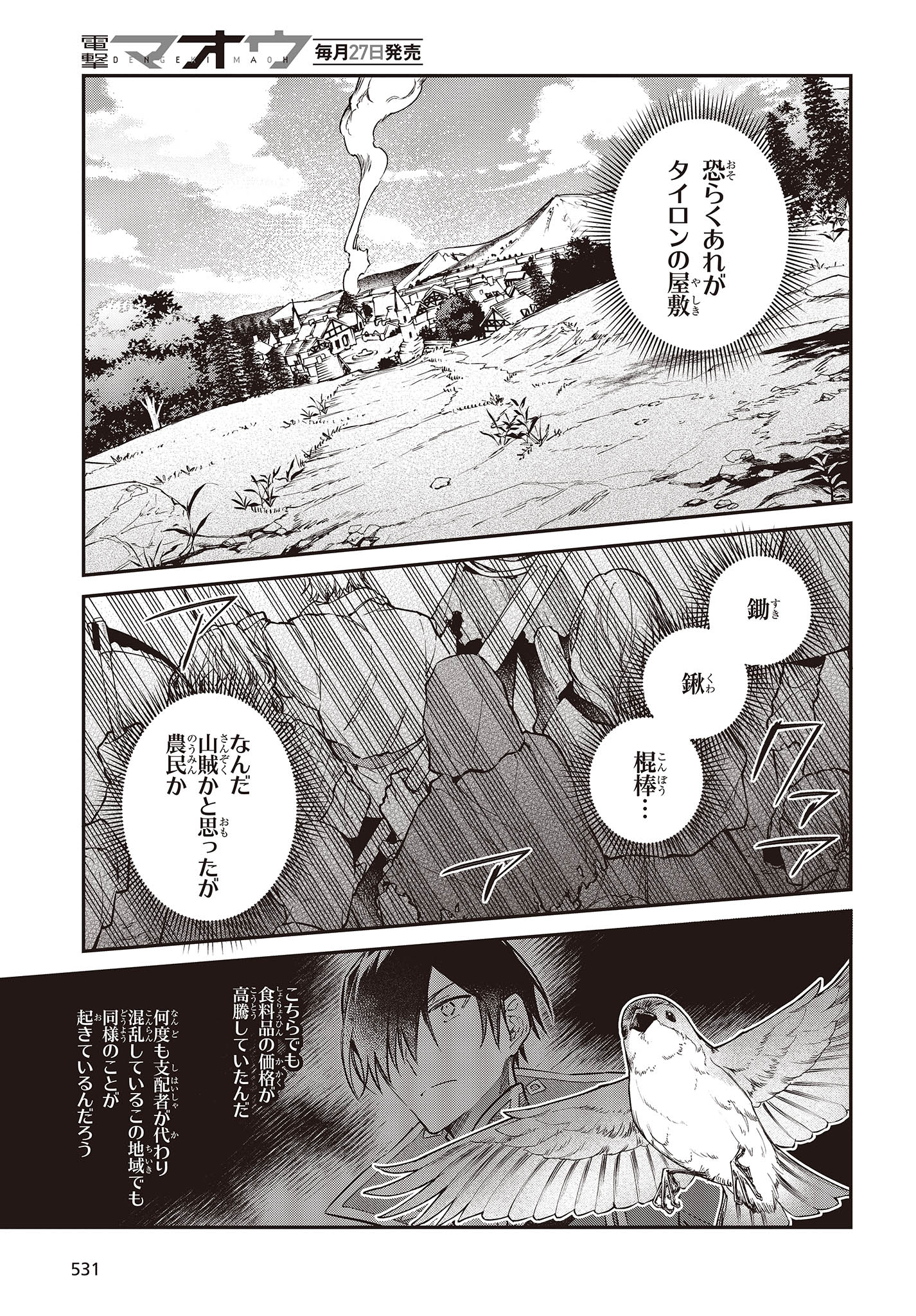 リアリスト魔王による聖域なき異世界改革 第47話 - Page 20