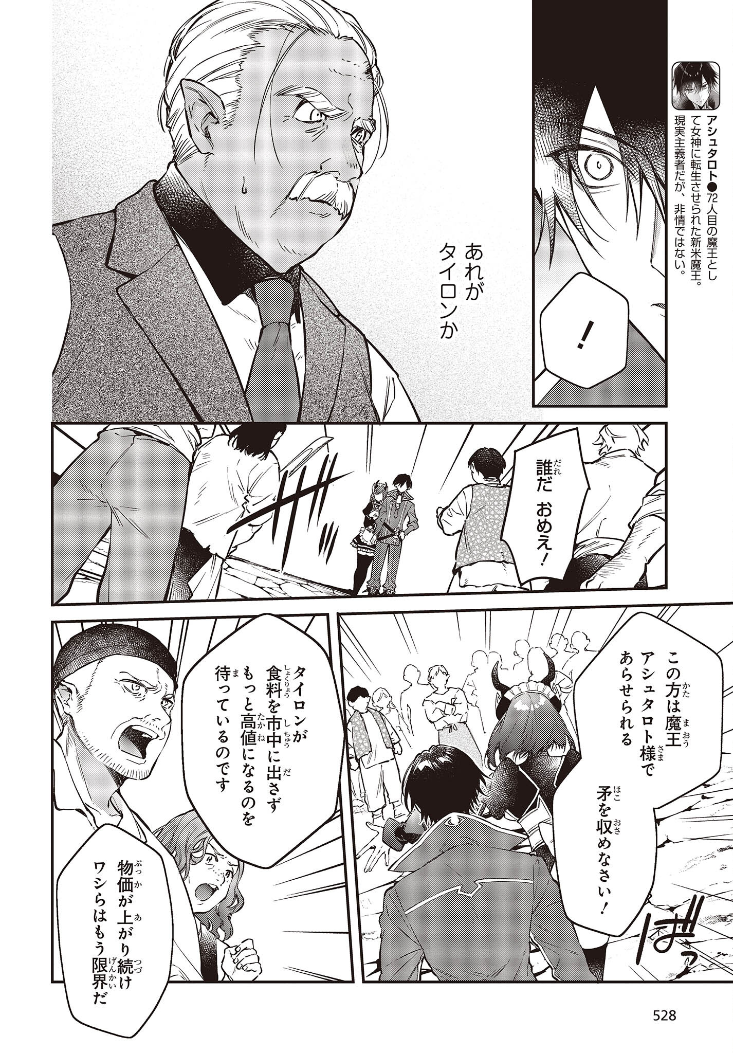 リアリスト魔王による聖域なき異世界改革 第48話 - Page 2