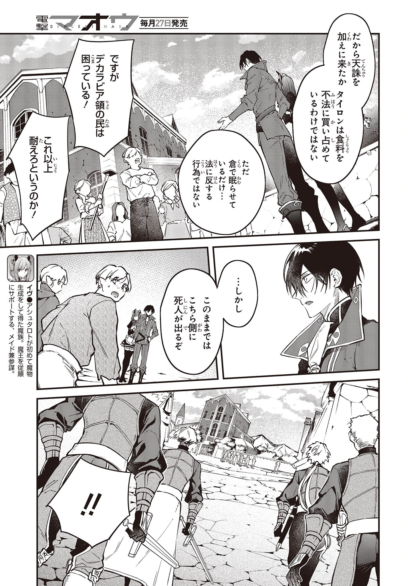 リアリスト魔王による聖域なき異世界改革 第48話 - Page 4