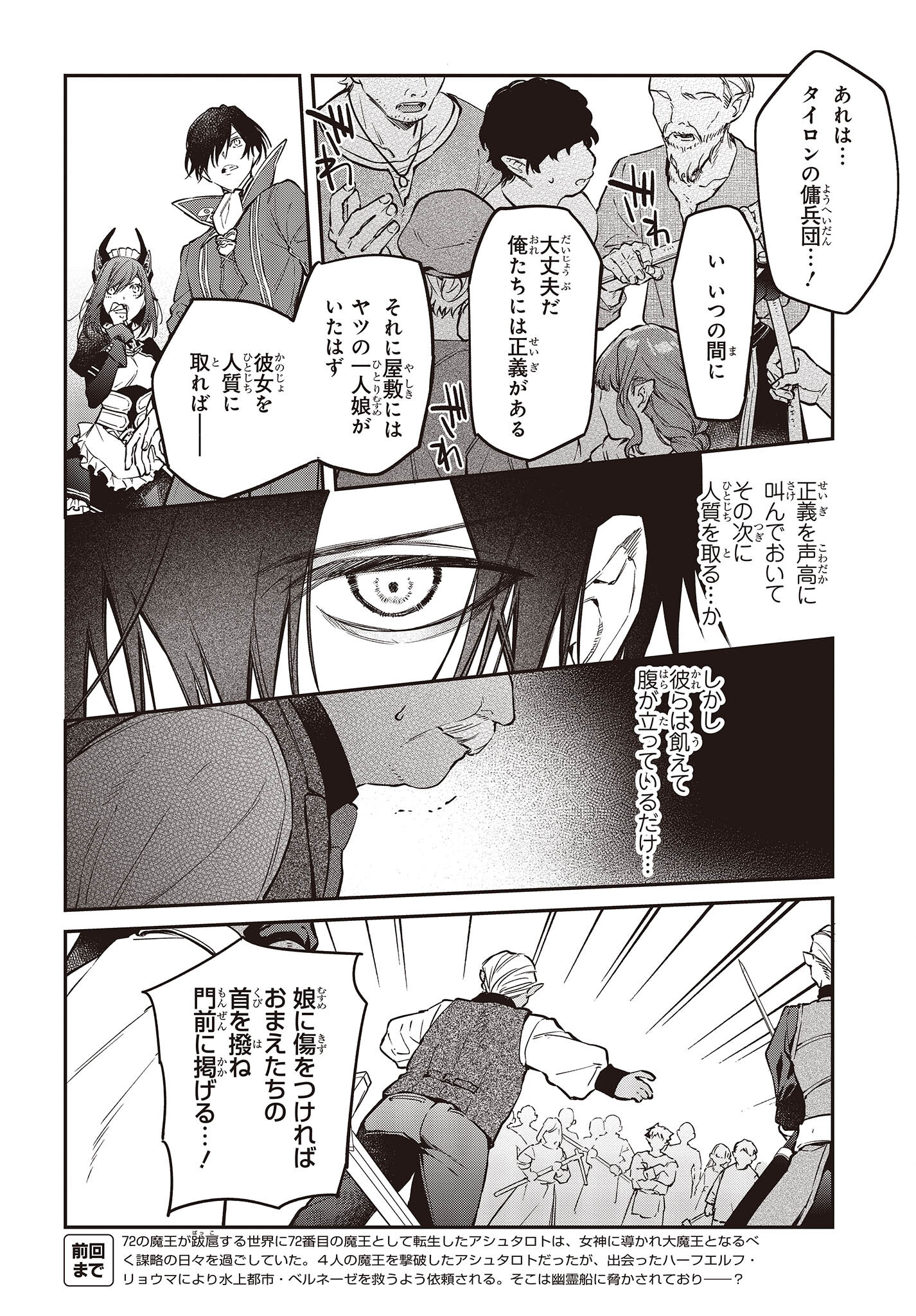 リアリスト魔王による聖域なき異世界改革 第48話 - Page 4