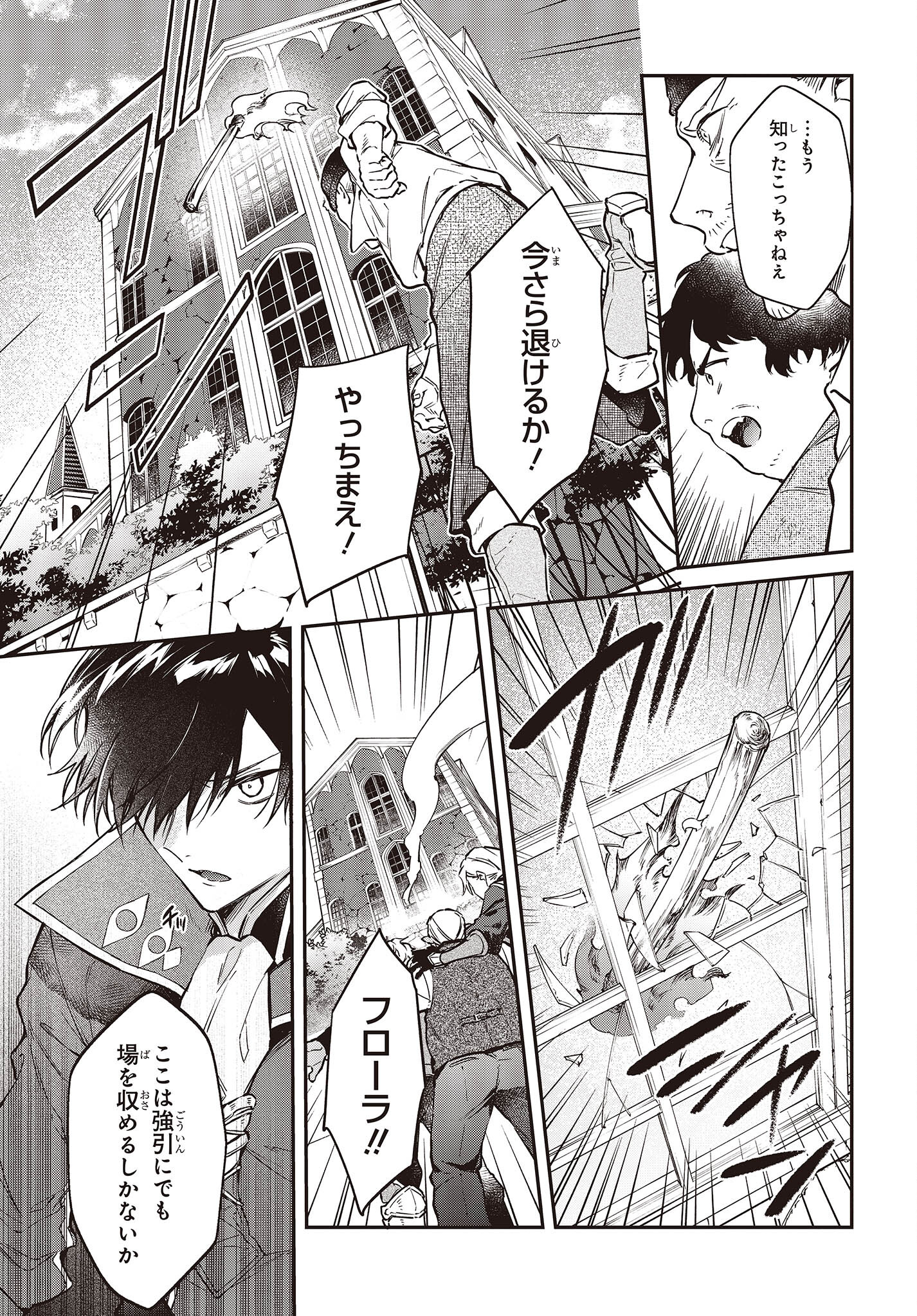 リアリスト魔王による聖域なき異世界改革 第48話 - Page 5