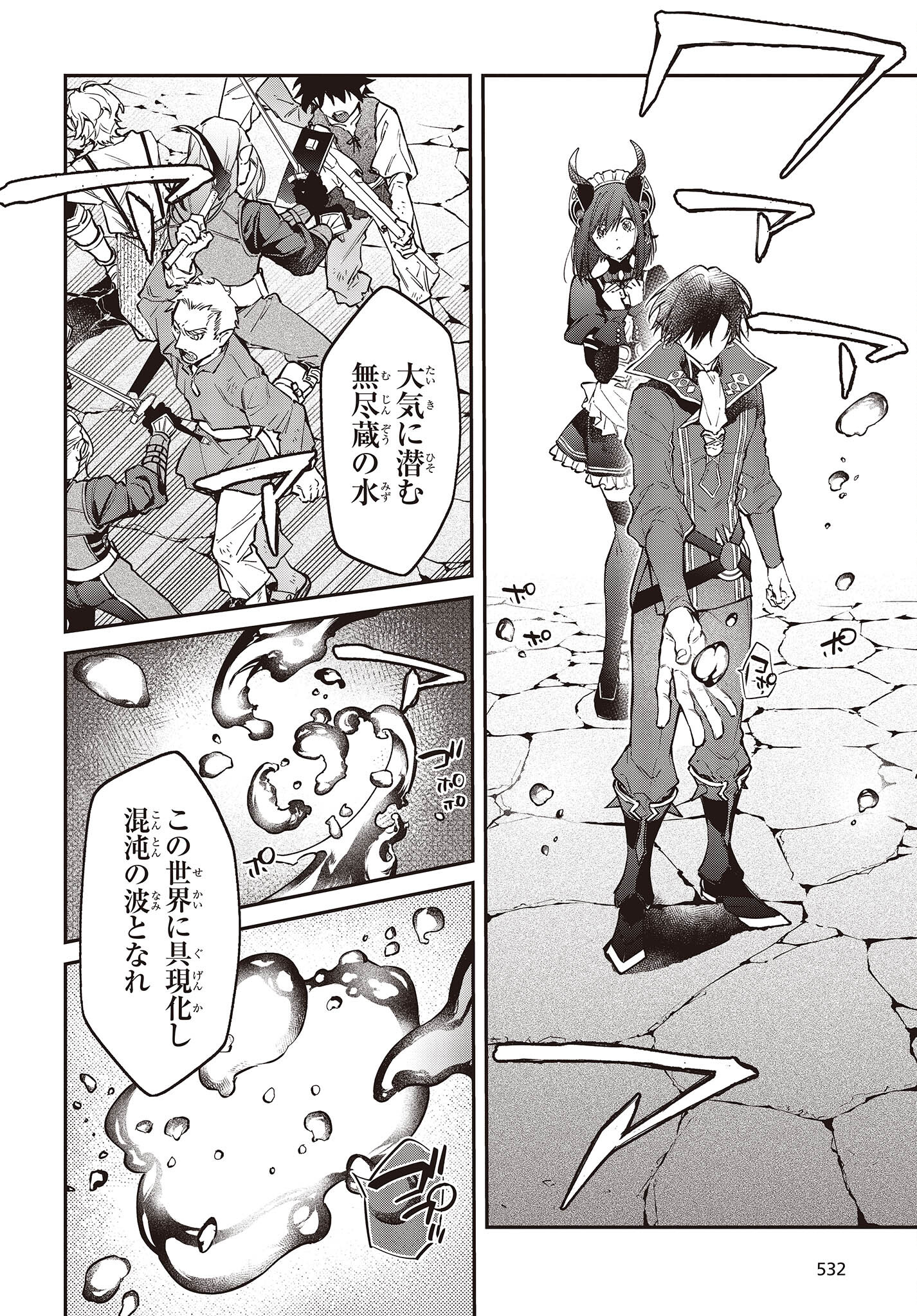 リアリスト魔王による聖域なき異世界改革 第48話 - Page 6