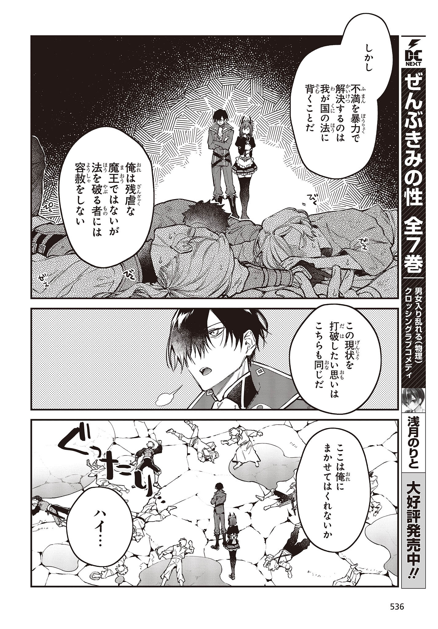 リアリスト魔王による聖域なき異世界改革 第48話 - Page 10