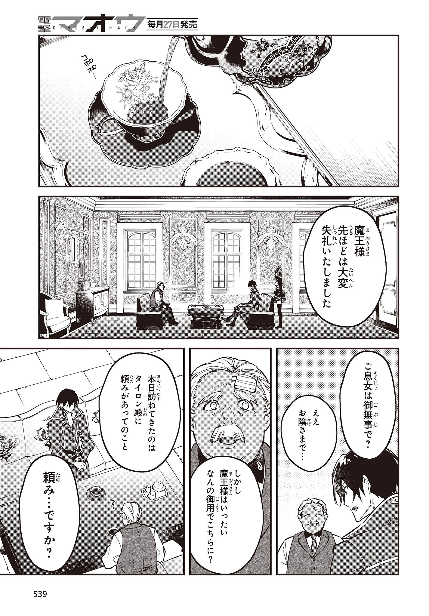 リアリスト魔王による聖域なき異世界改革 第48話 - Page 13