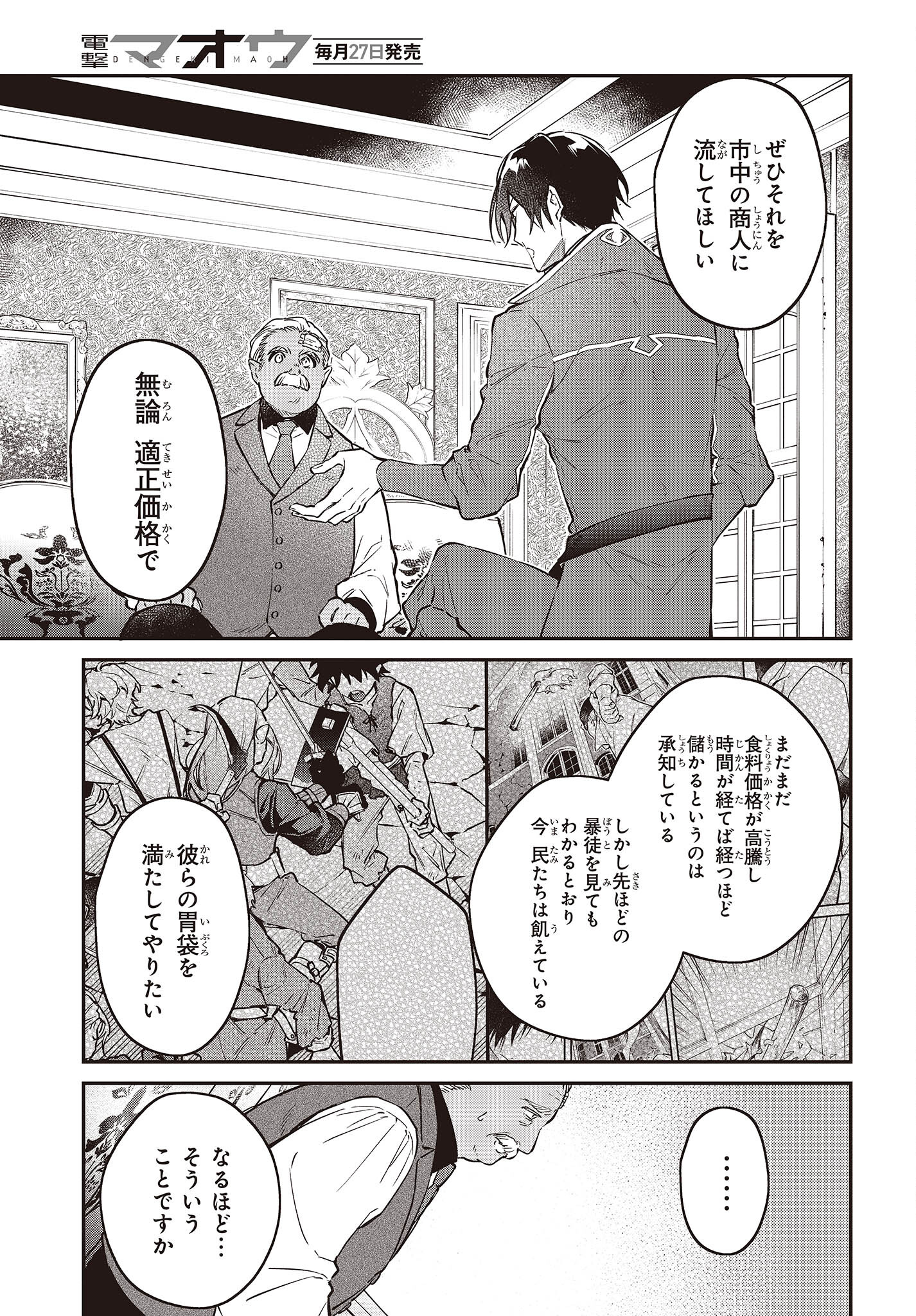 リアリスト魔王による聖域なき異世界改革 第48話 - Page 15