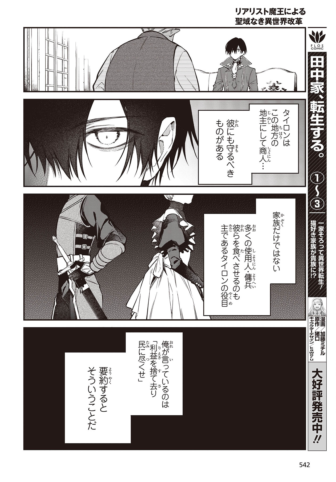 リアリスト魔王による聖域なき異世界改革 第48話 - Page 17