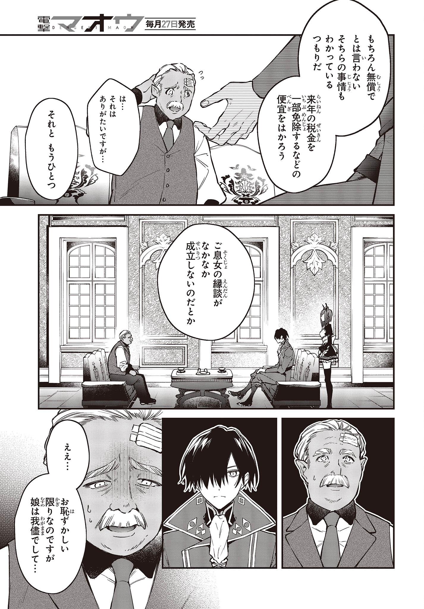 リアリスト魔王による聖域なき異世界改革 第48話 - Page 18