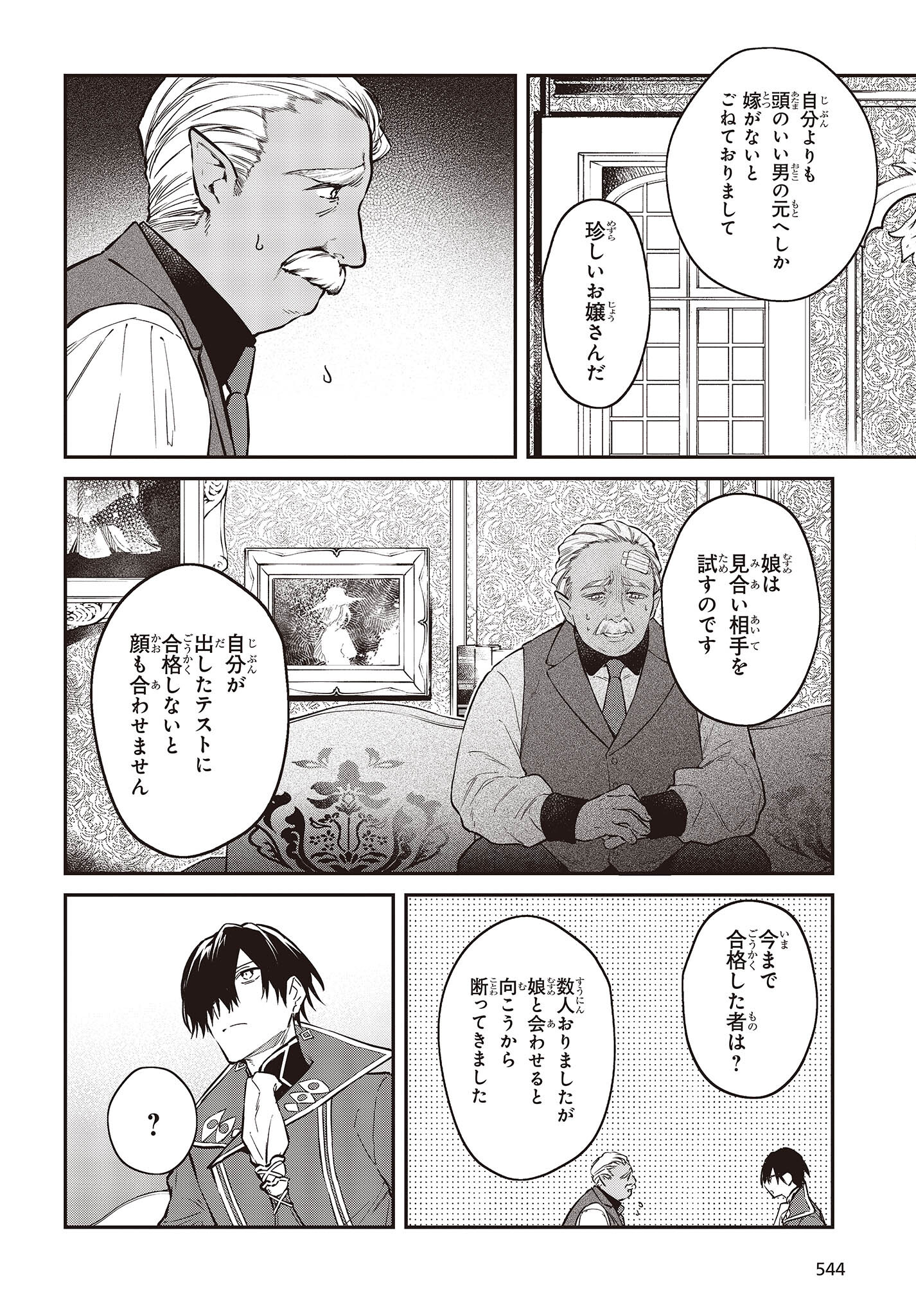 リアリスト魔王による聖域なき異世界改革 第48話 - Page 18