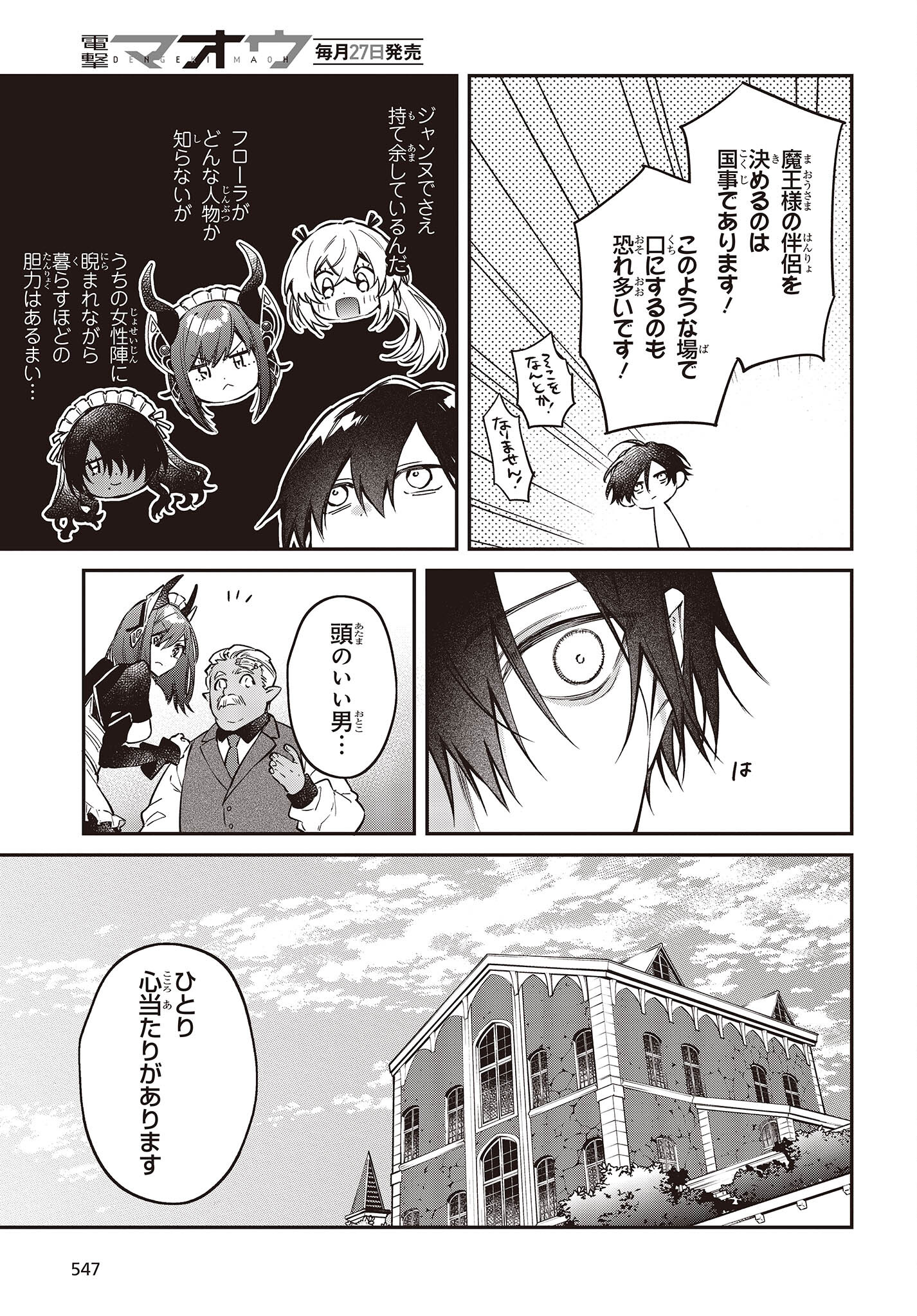 リアリスト魔王による聖域なき異世界改革 第48話 - Page 22