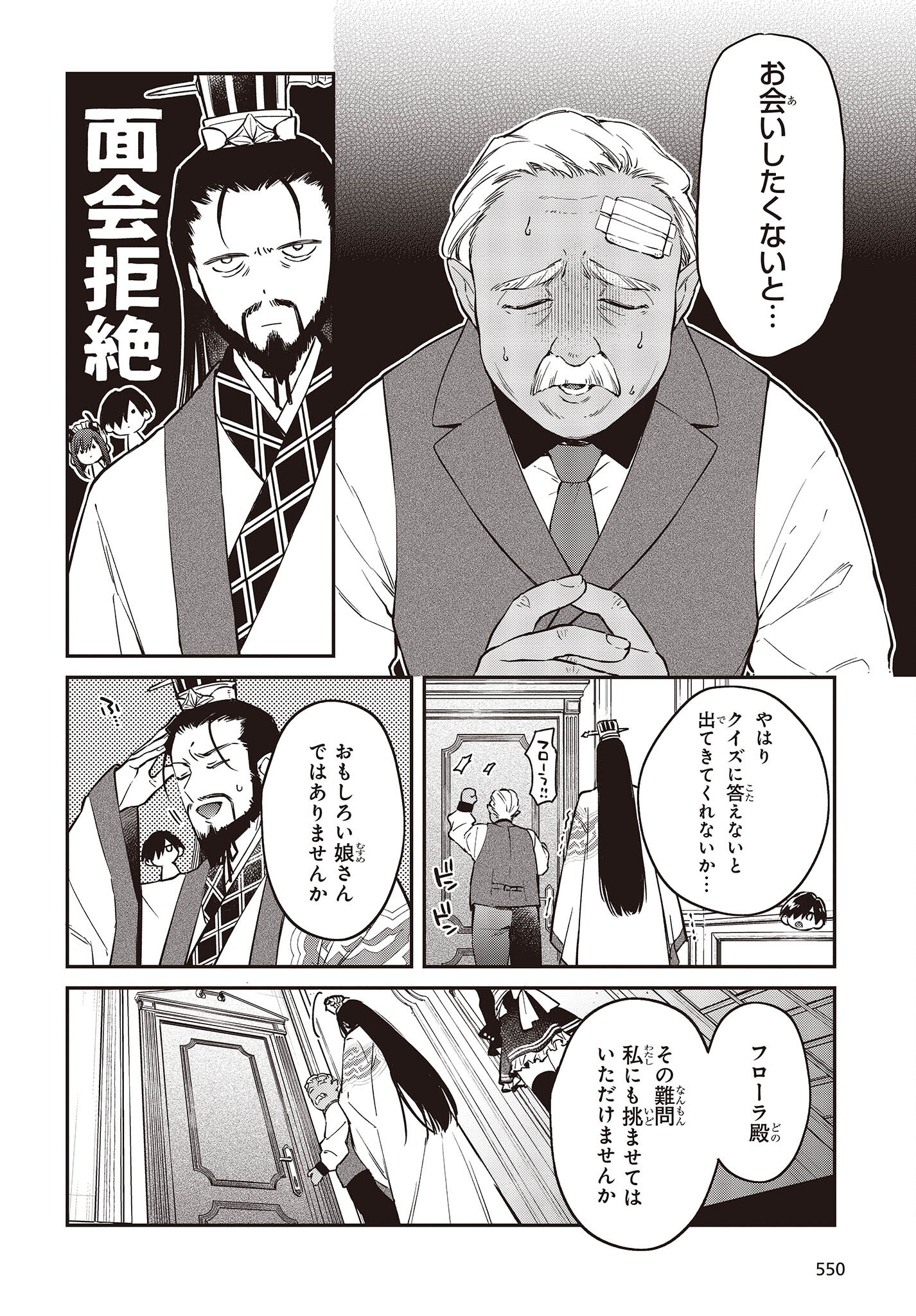 リアリスト魔王による聖域なき異世界改革 第48話 - Page 25