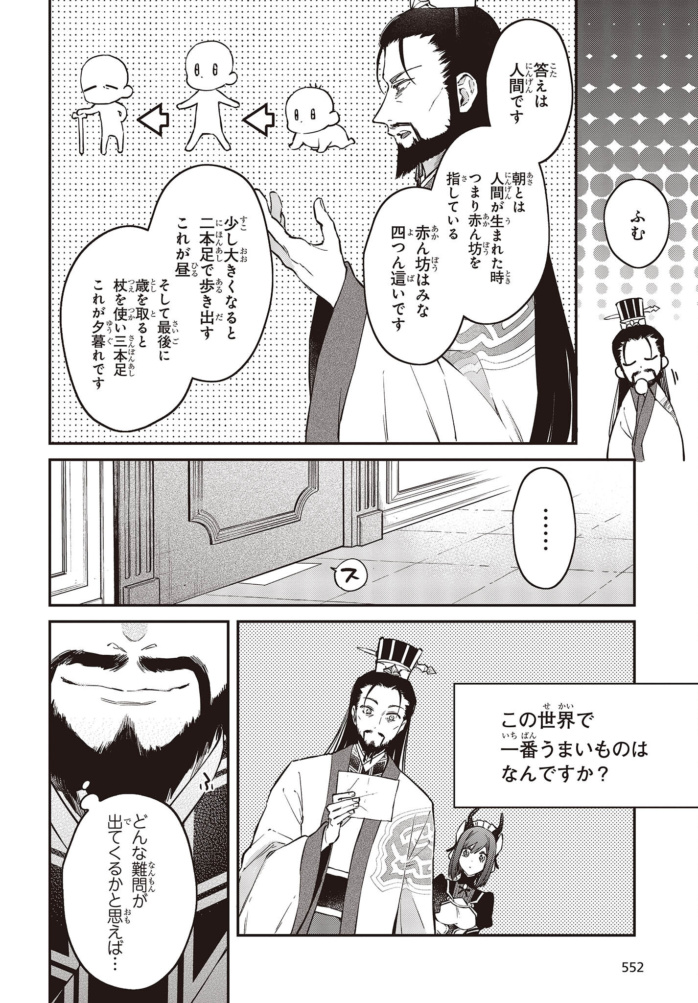 リアリスト魔王による聖域なき異世界改革 第48話 - Page 26