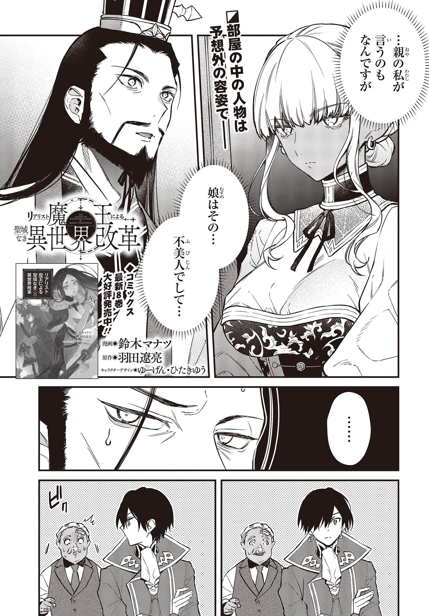 リアリスト魔王による聖域なき異世界改革 第49話 - Page 2