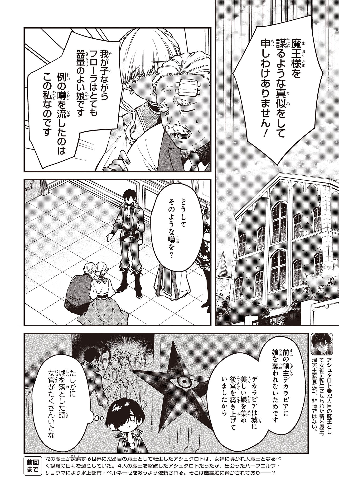 リアリスト魔王による聖域なき異世界改革 第49話 - Page 3