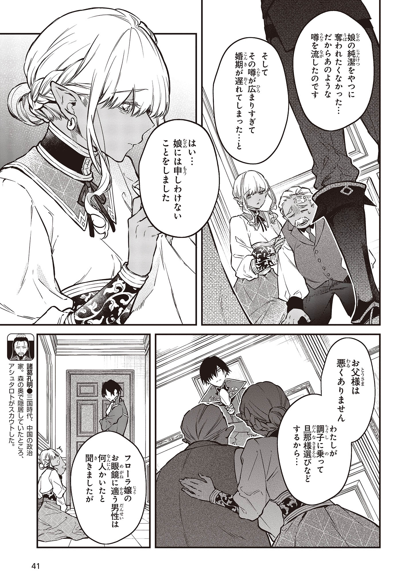 リアリスト魔王による聖域なき異世界改革 第49話 - Page 3