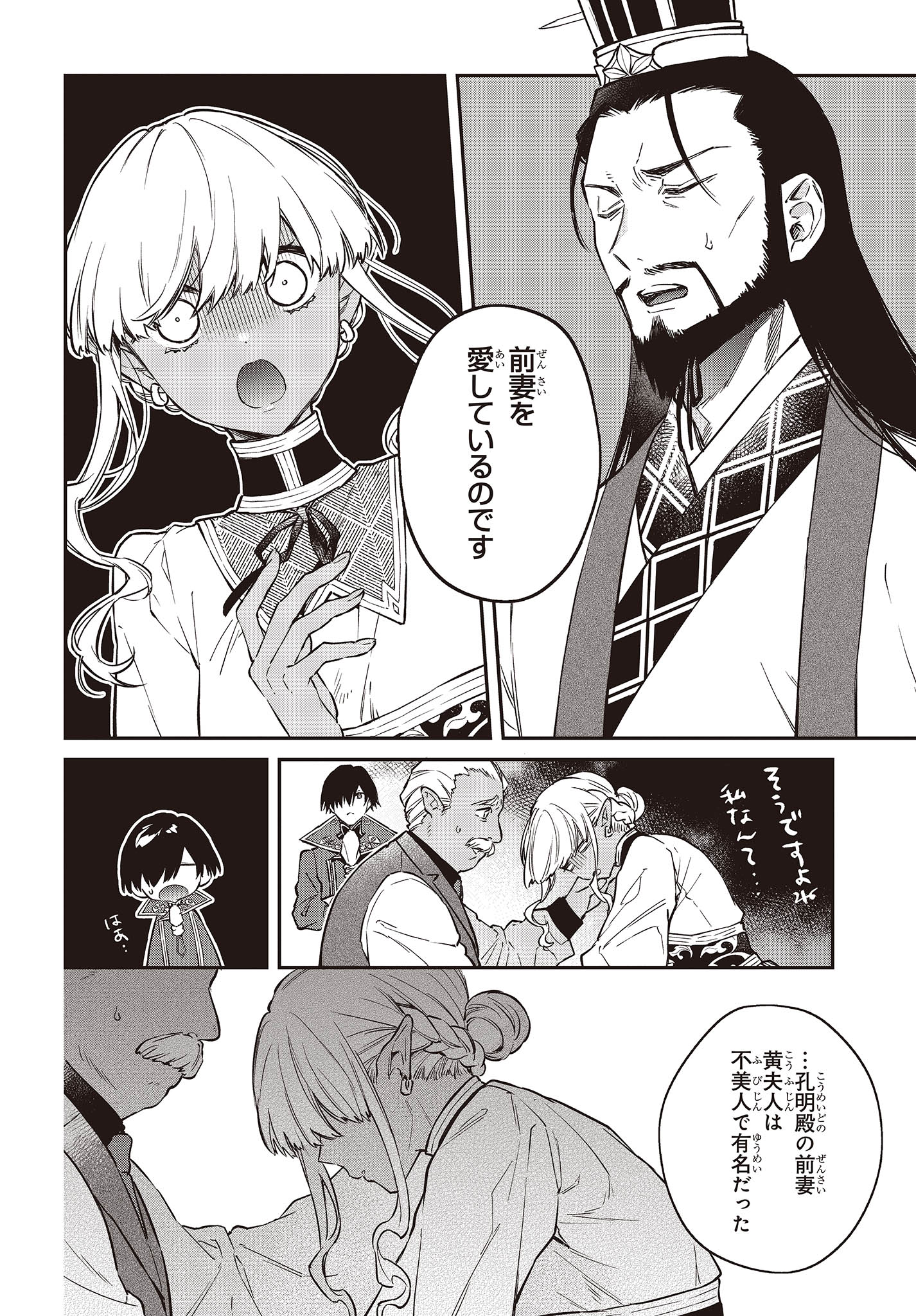 リアリスト魔王による聖域なき異世界改革 第49話 - Page 7