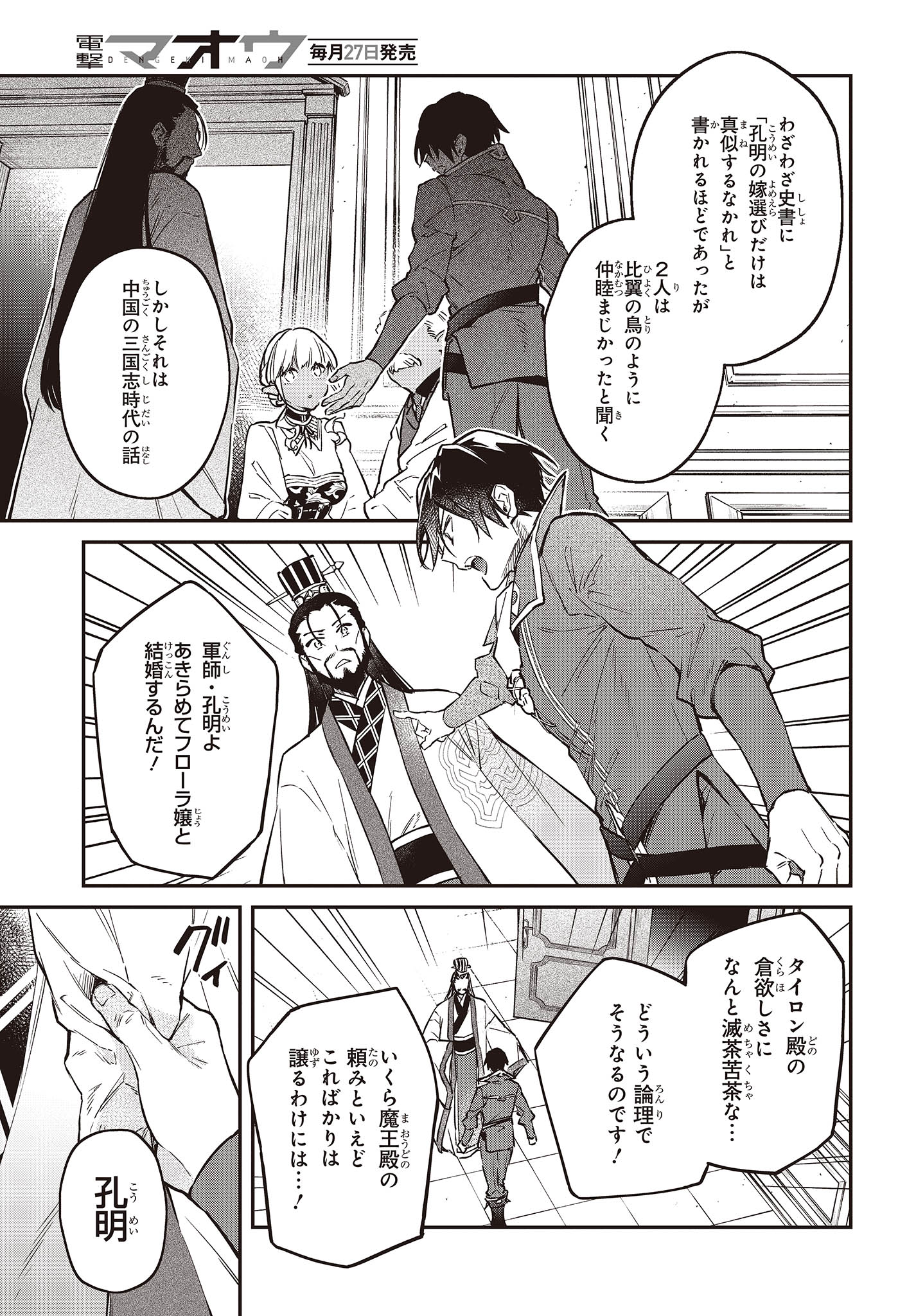 リアリスト魔王による聖域なき異世界改革 第49話 - Page 8