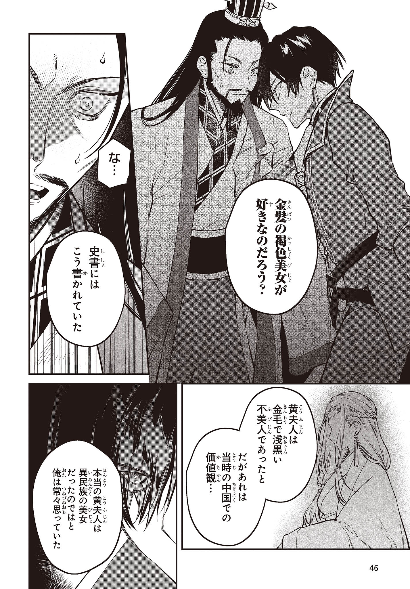 リアリスト魔王による聖域なき異世界改革 第49話 - Page 8