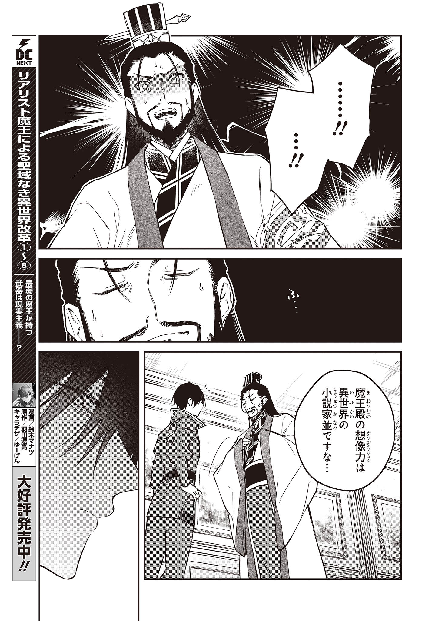 リアリスト魔王による聖域なき異世界改革 第49話 - Page 10