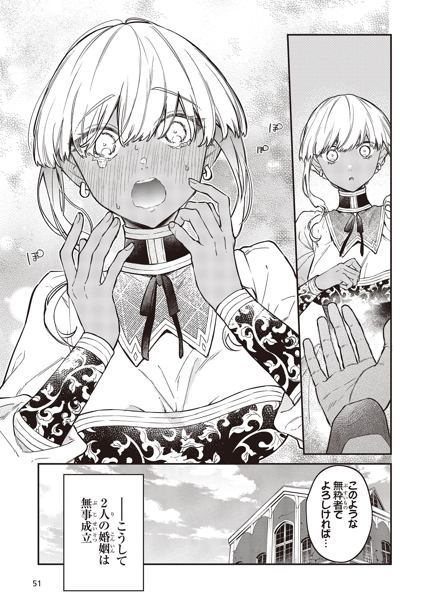 リアリスト魔王による聖域なき異世界改革 第49話 - Page 13