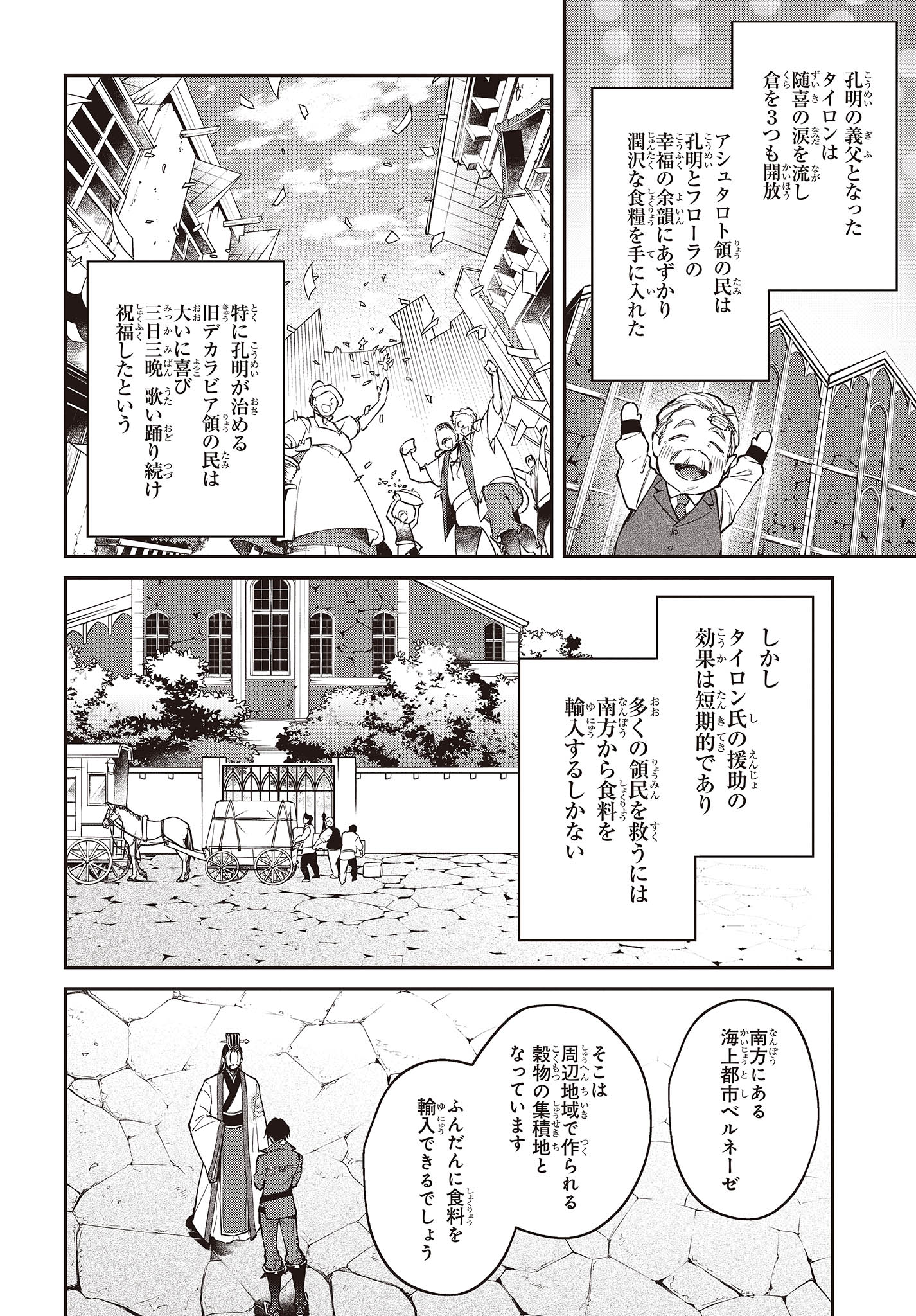 リアリスト魔王による聖域なき異世界改革 第49話 - Page 14