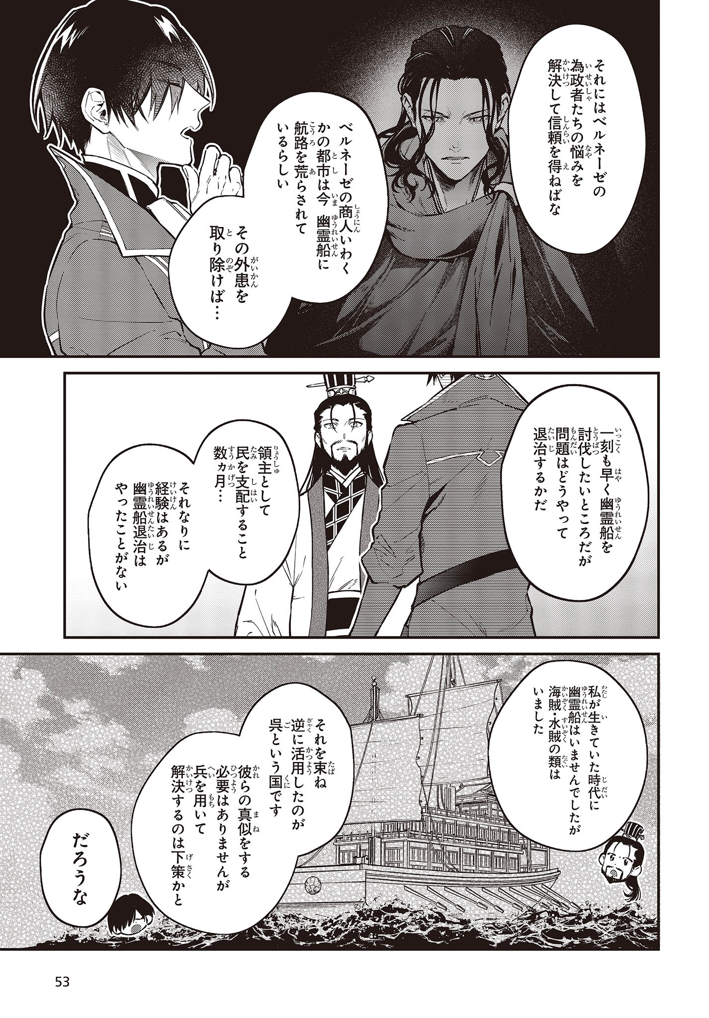 リアリスト魔王による聖域なき異世界改革 第49話 - Page 16