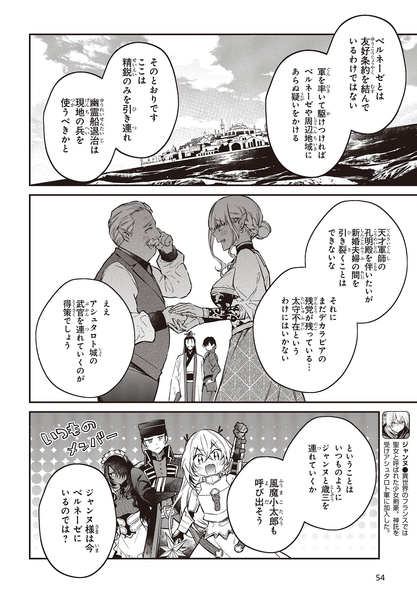 リアリスト魔王による聖域なき異世界改革 第49話 - Page 17