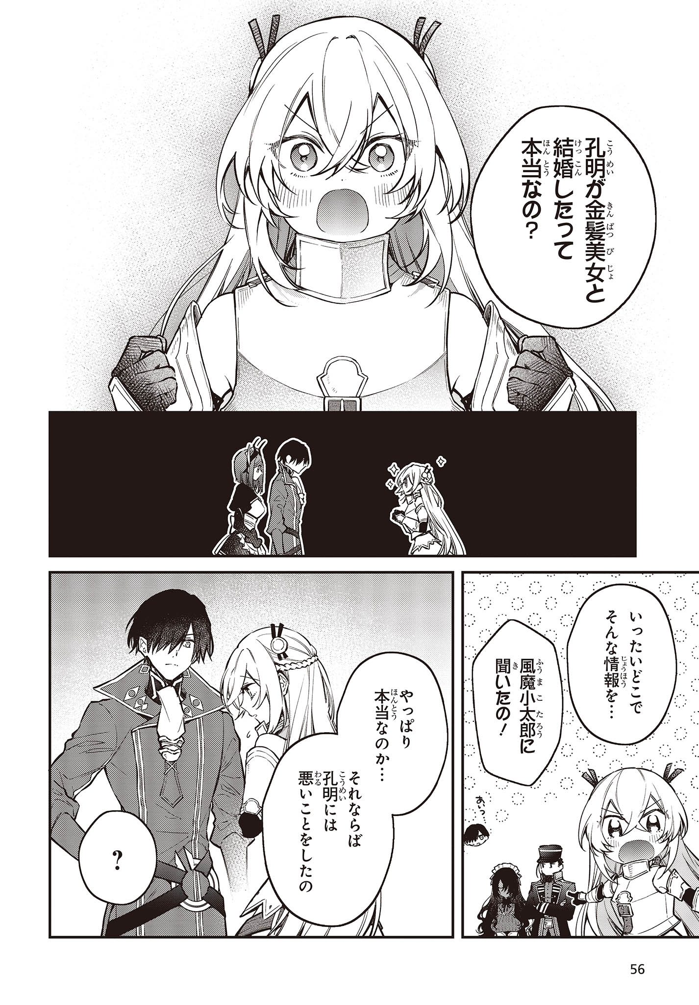 リアリスト魔王による聖域なき異世界改革 第49話 - Page 19