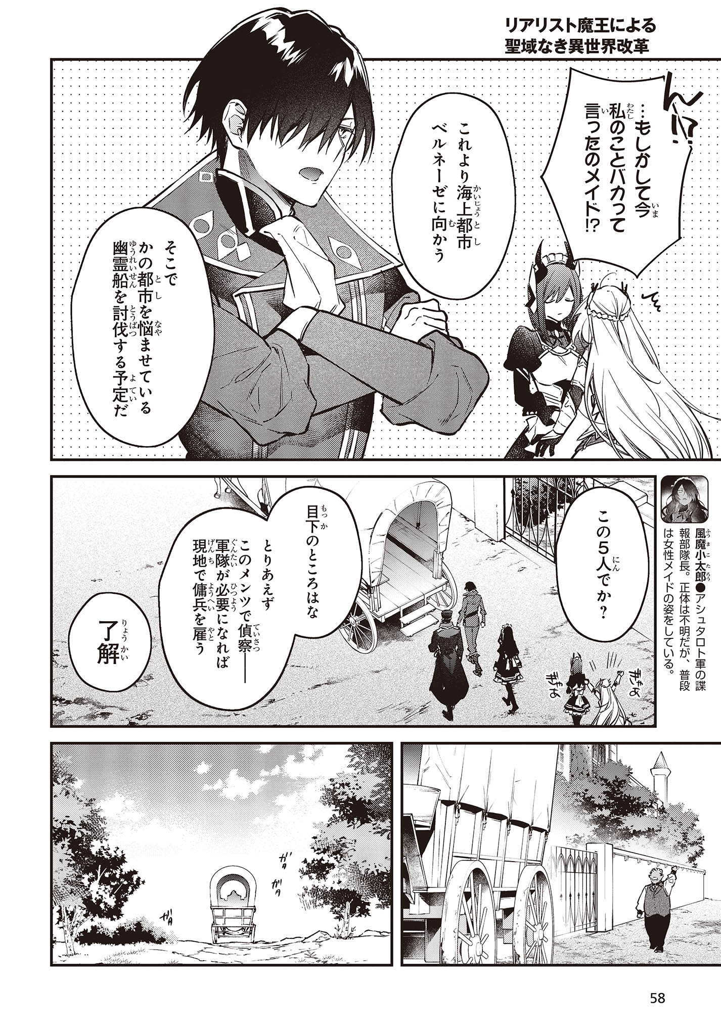 リアリスト魔王による聖域なき異世界改革 第49話 - Page 21