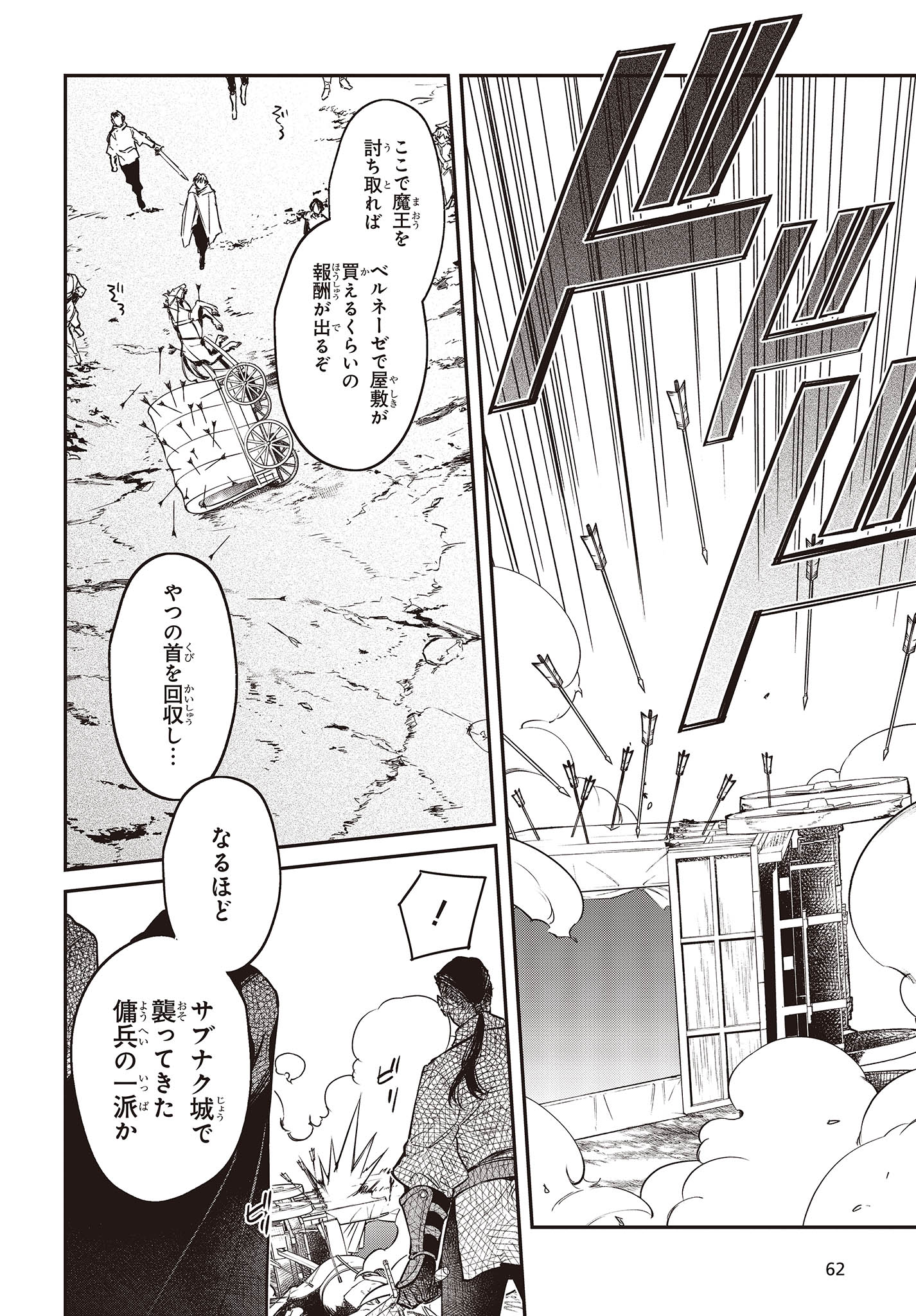 リアリスト魔王による聖域なき異世界改革 第49話 - Page 25