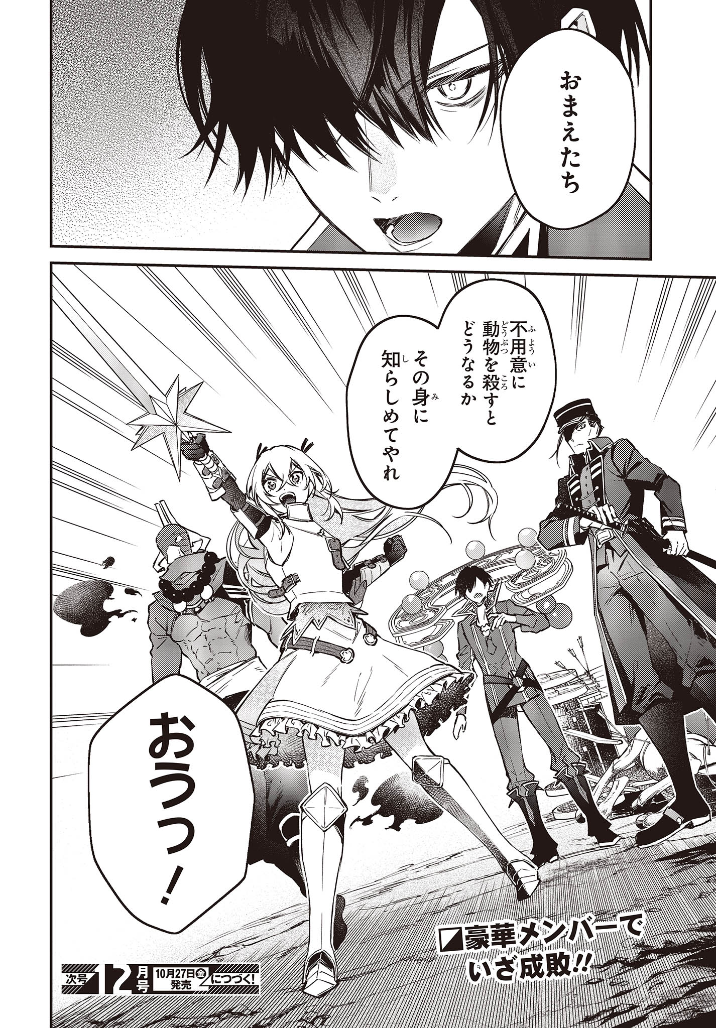 リアリスト魔王による聖域なき異世界改革 第49話 - Page 26