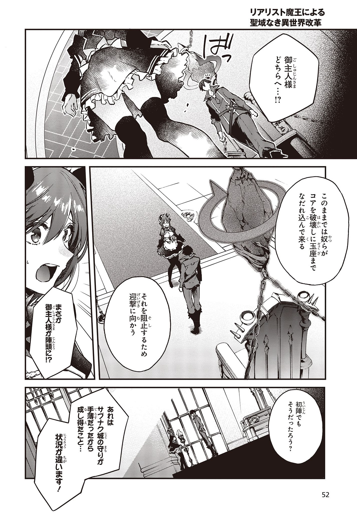 リアリスト魔王による聖域なき異世界改革 第5話 - Page 8