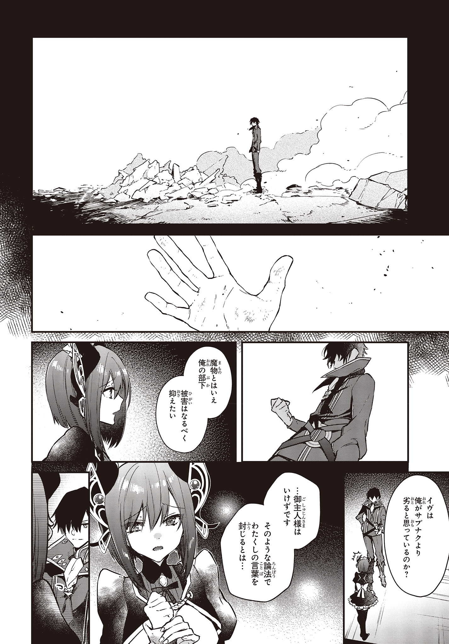 リアリスト魔王による聖域なき異世界改革 第5話 - Page 11