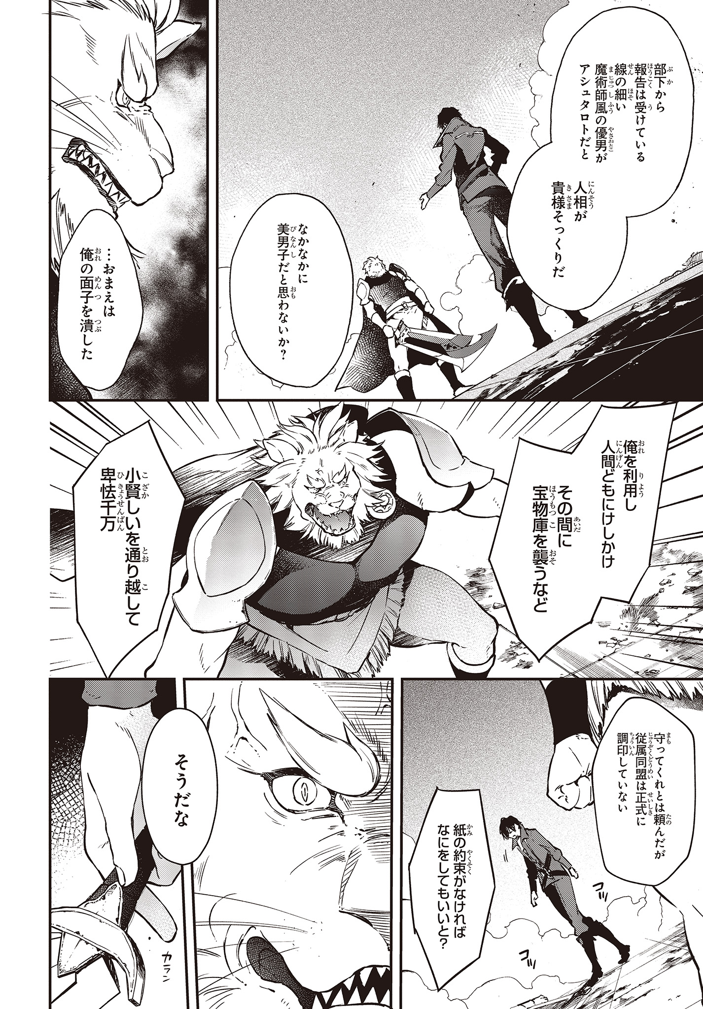 リアリスト魔王による聖域なき異世界改革 第5話 - Page 15