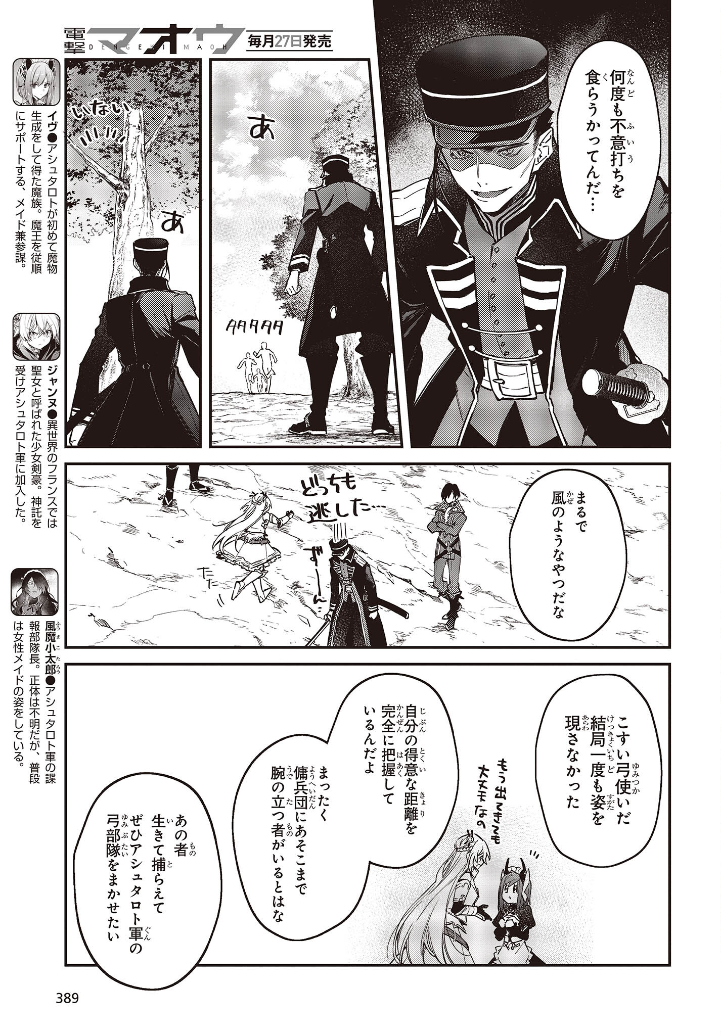 リアリスト魔王による聖域なき異世界改革 第50話 - Page 9