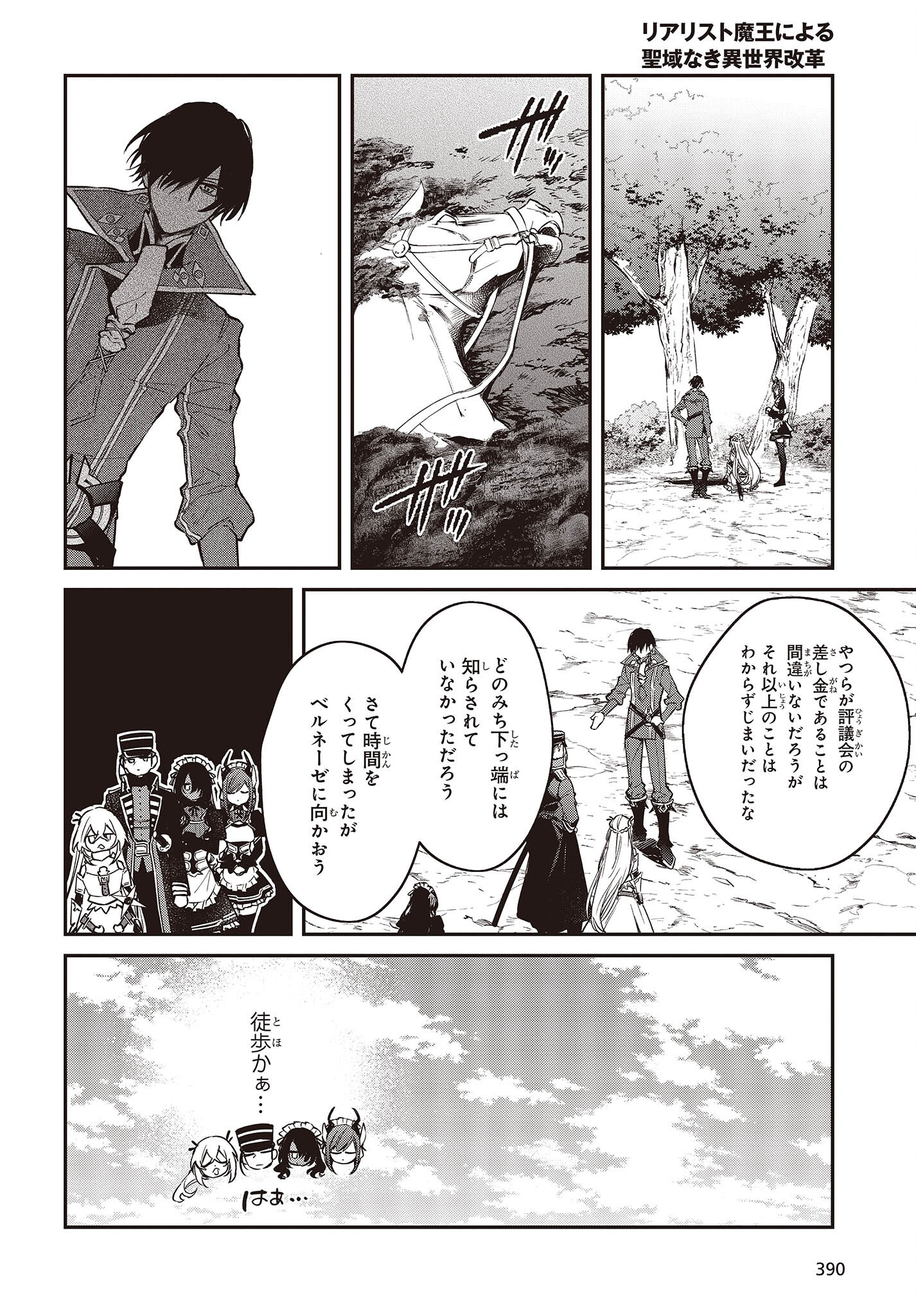 リアリスト魔王による聖域なき異世界改革 第50話 - Page 11